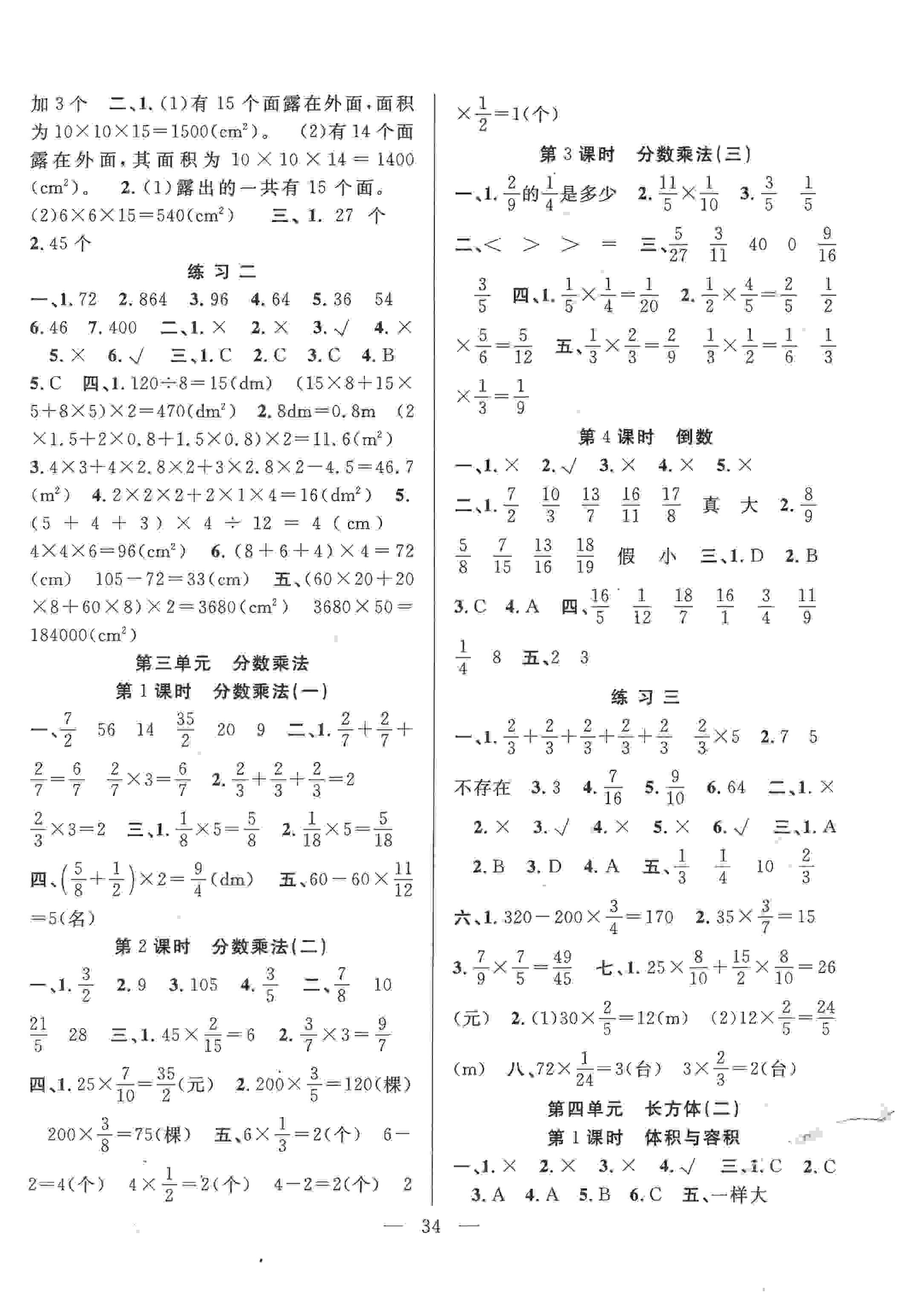 2020年高效课堂课时精练五年级数学下册北师大版 第2页