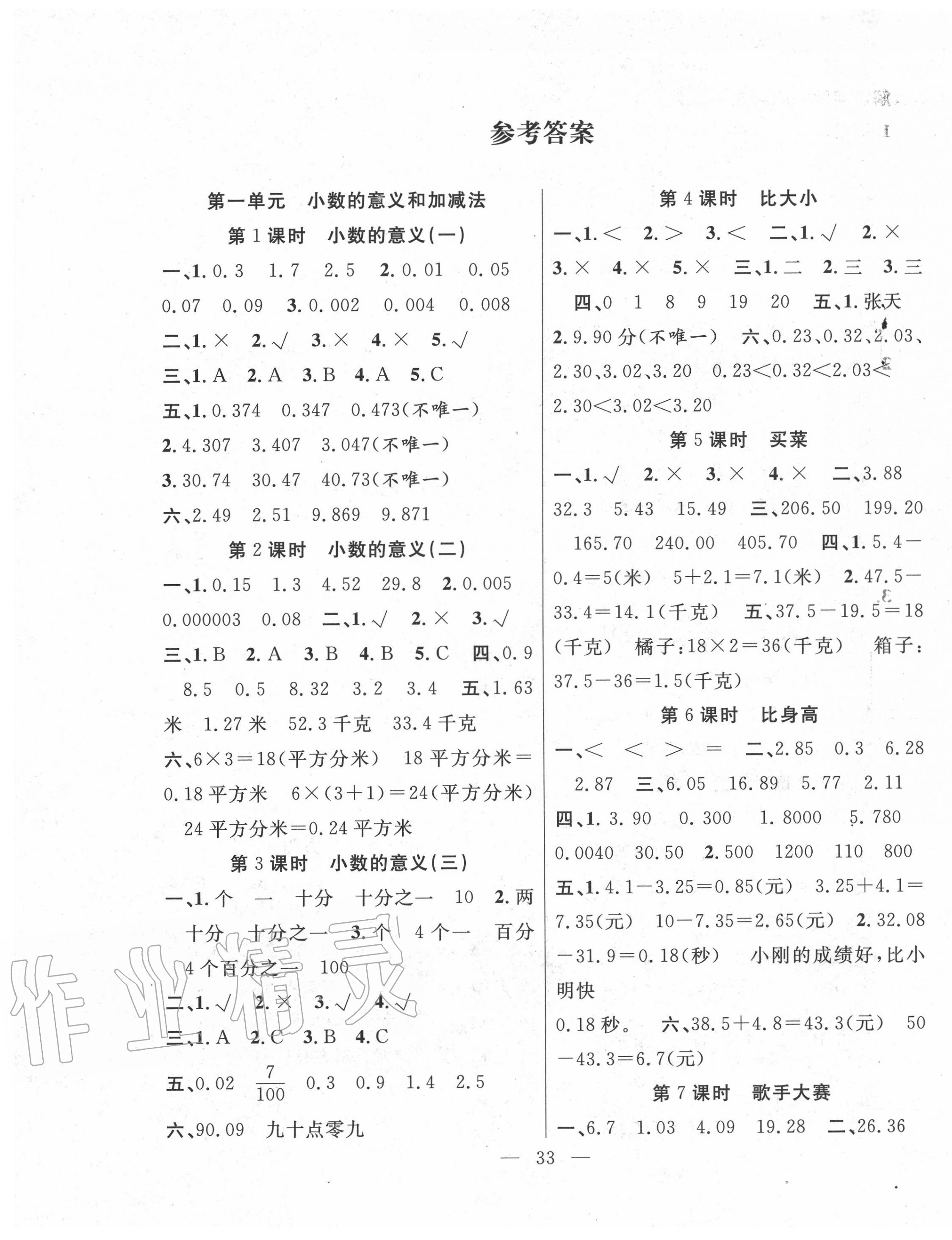 2020年高效課堂課時(shí)精練四年級(jí)數(shù)學(xué)下冊(cè)北師大版 第1頁