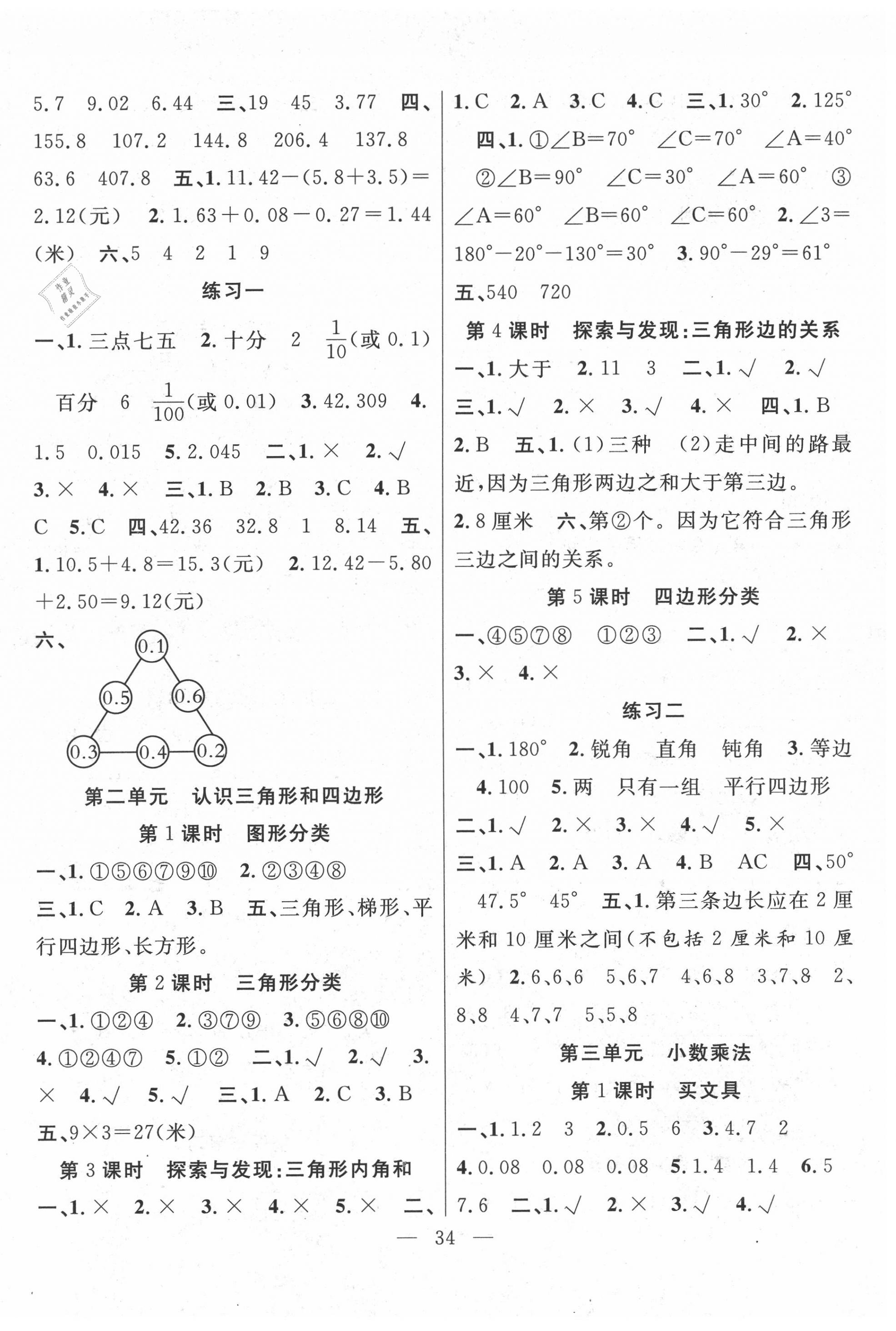 2020年高效課堂課時精練四年級數(shù)學下冊北師大版 第2頁