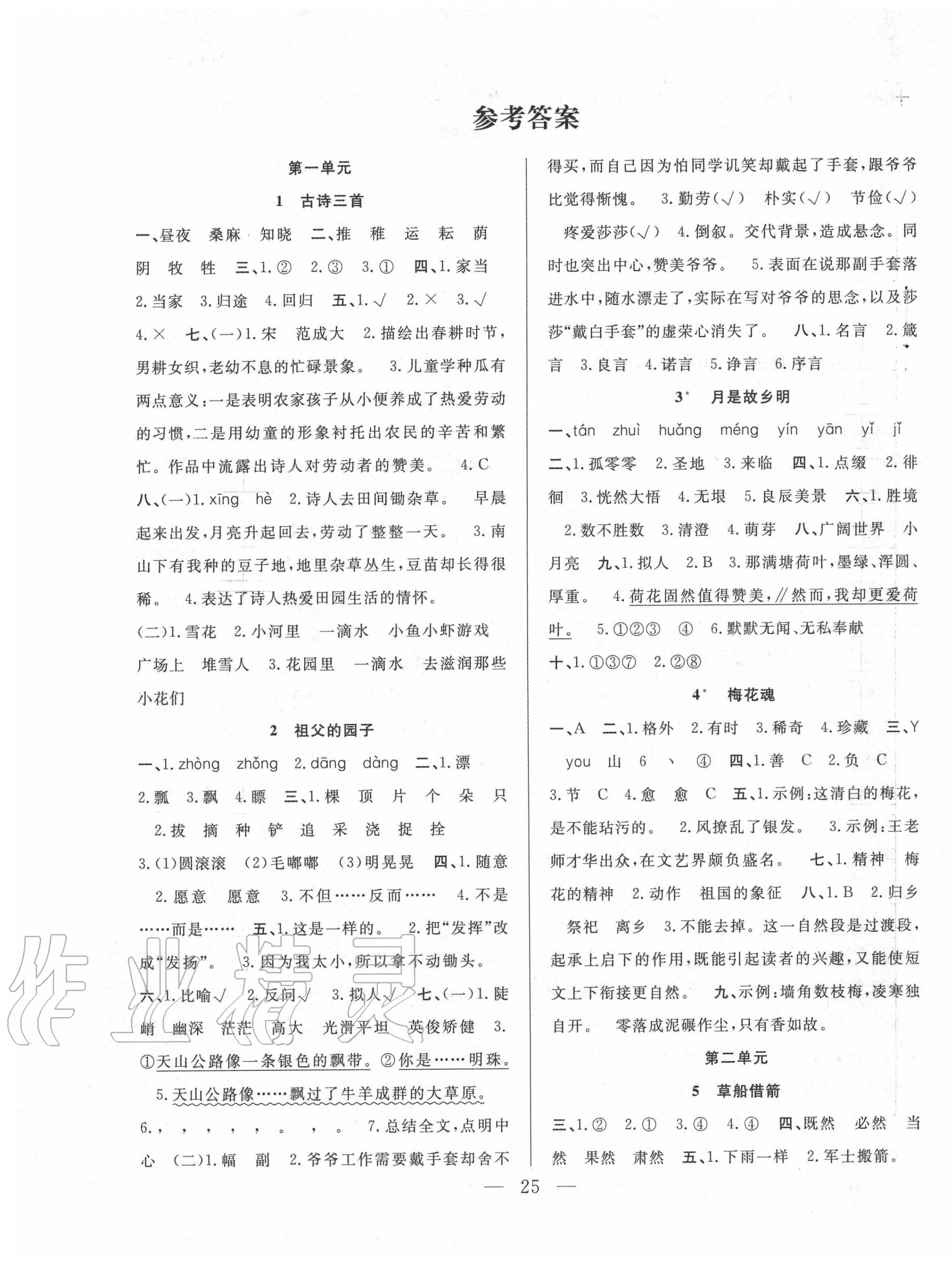 2020年高效課堂課時(shí)精練五年級(jí)語(yǔ)文下冊(cè)人教版 第1頁(yè)