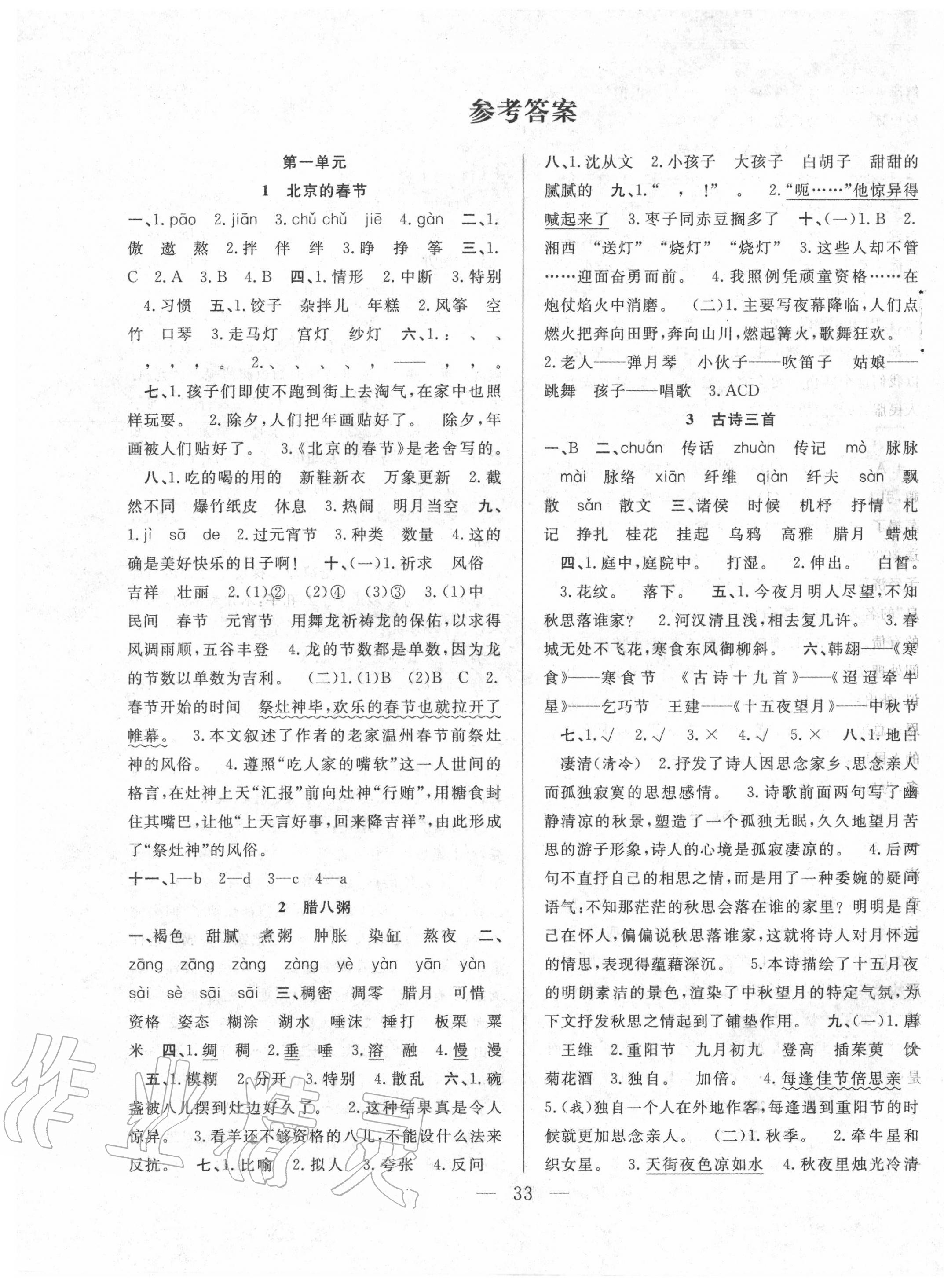 2020年高效课堂课时精练六年级语文下册人教版 第1页