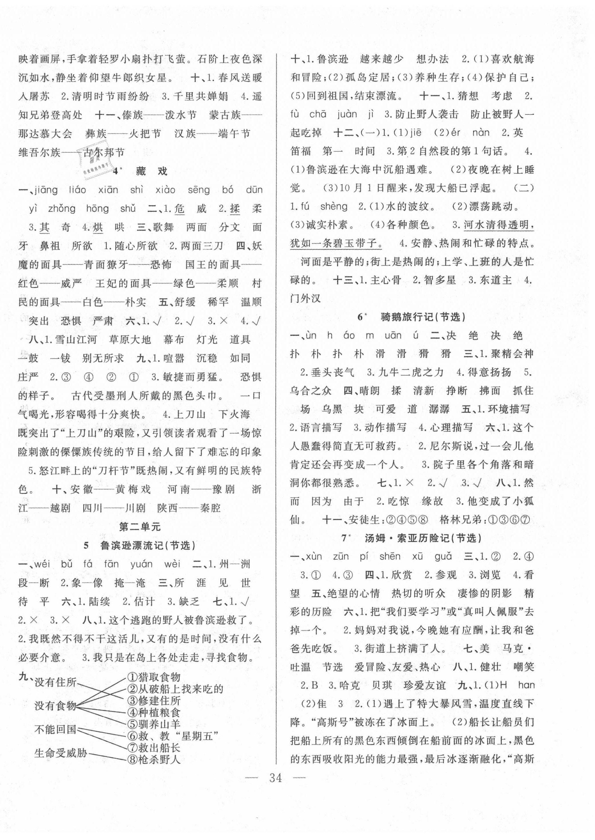 2020年高效课堂课时精练六年级语文下册人教版 第2页