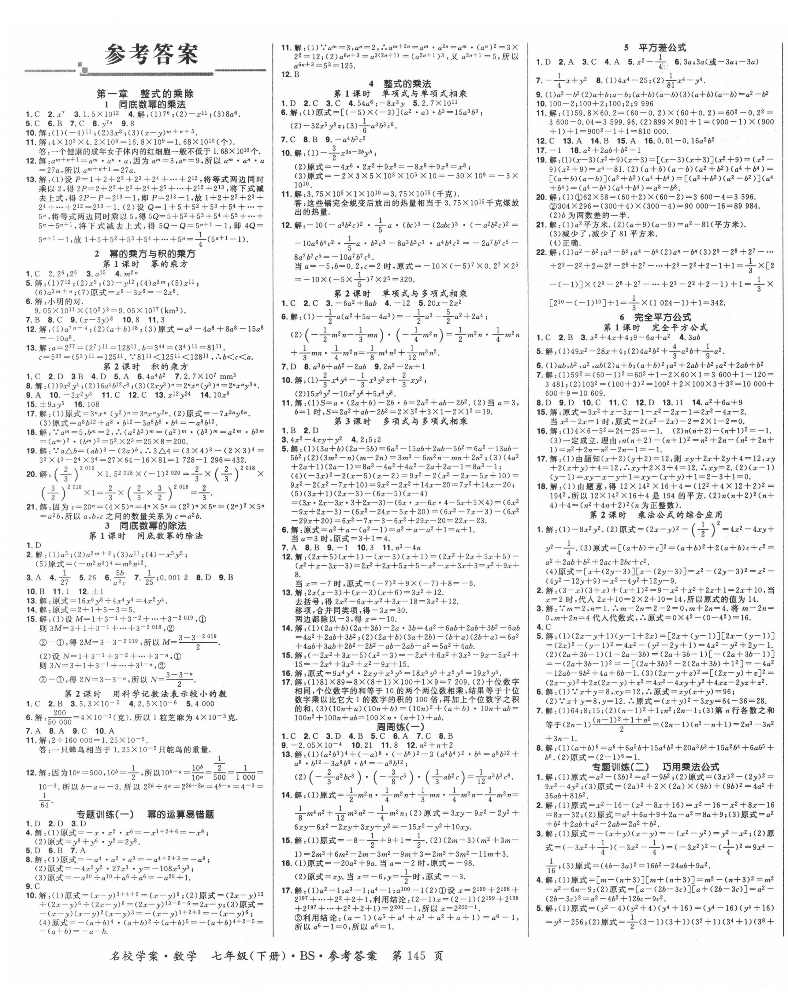 2020年国华作业本名校学案七年级数学下册北师大版 第1页