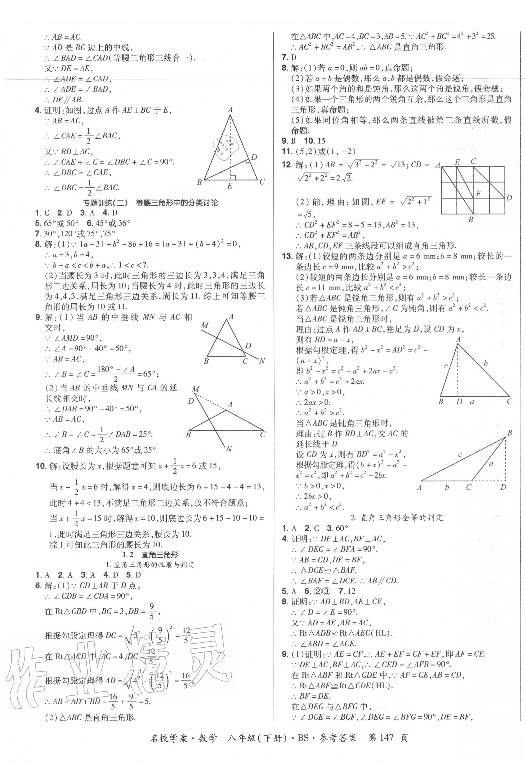 2020年國華作業(yè)本名校學(xué)案八年級數(shù)學(xué)下冊北師大版 第3頁