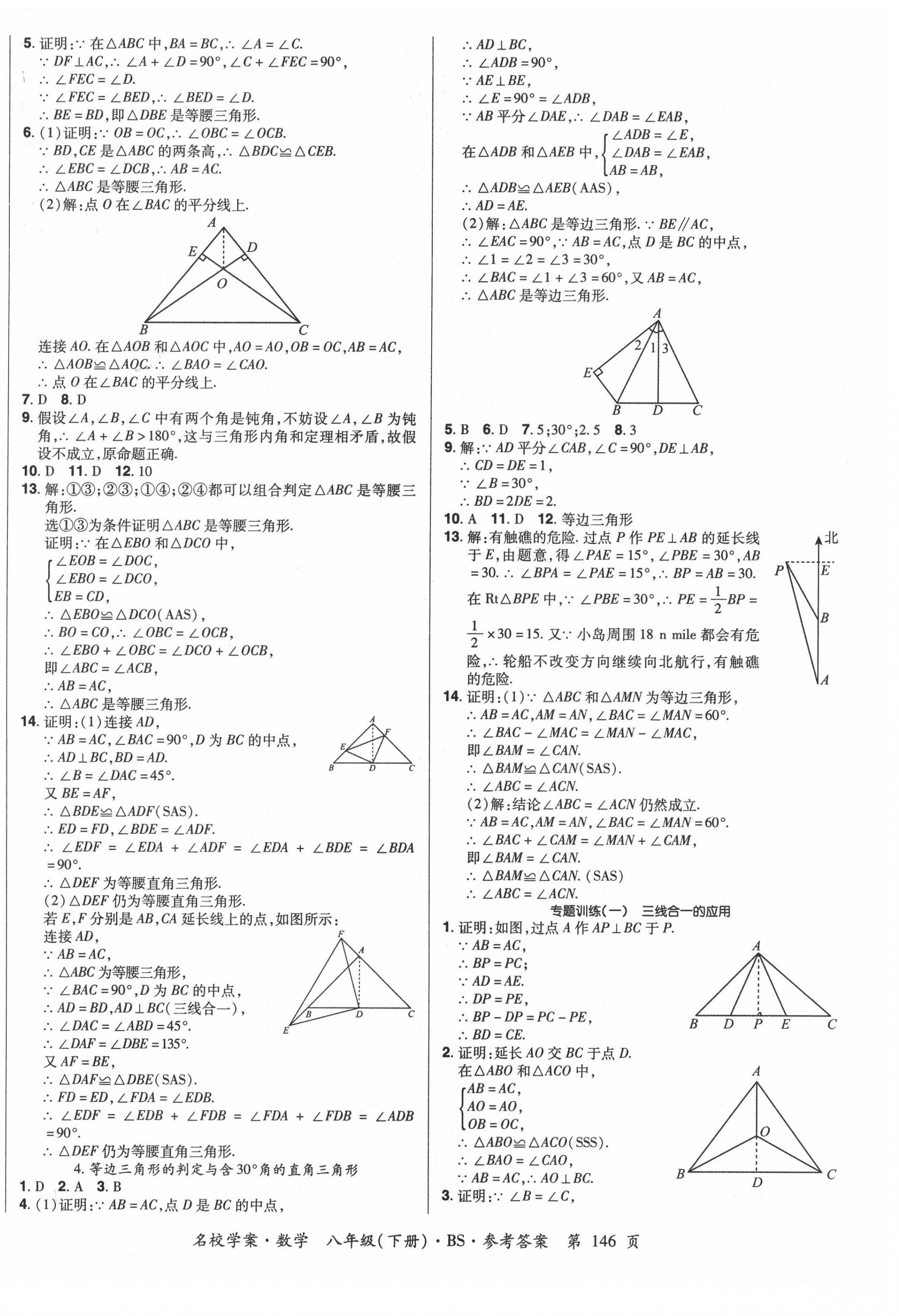 2020年國(guó)華作業(yè)本名校學(xué)案八年級(jí)數(shù)學(xué)下冊(cè)北師大版 第2頁(yè)