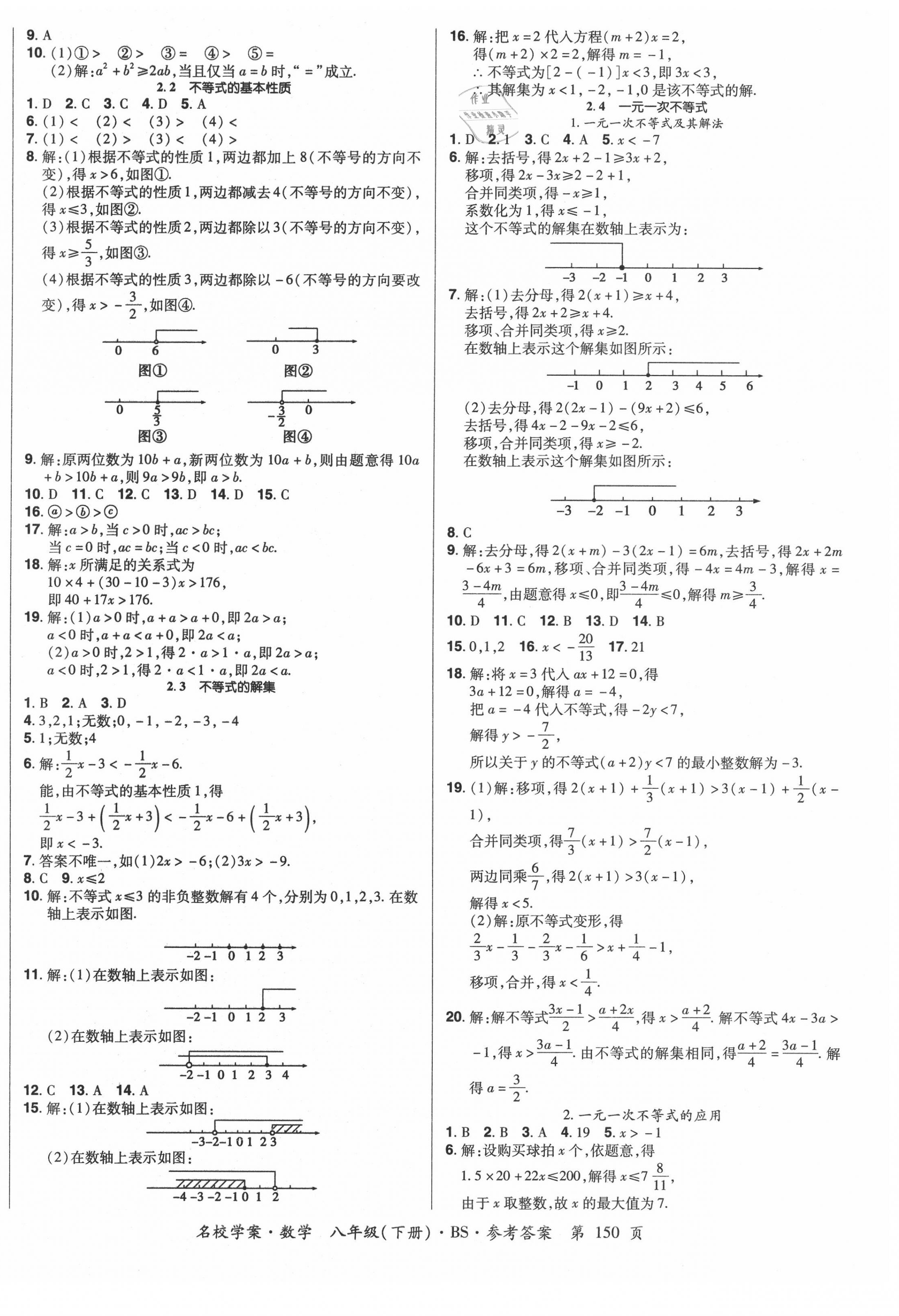 2020年國華作業(yè)本名校學案八年級數(shù)學下冊北師大版 第6頁