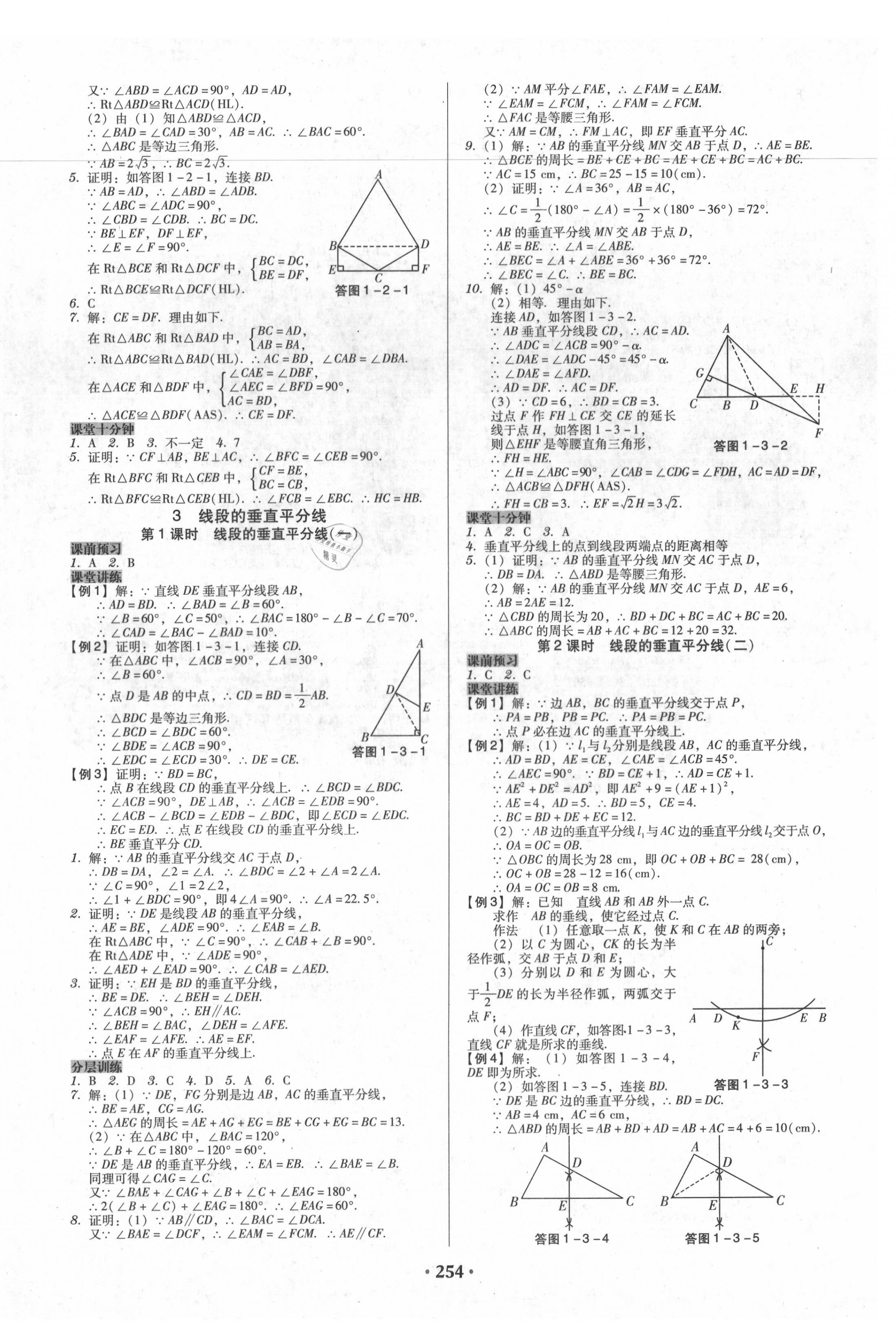 2020年百年學(xué)典廣東學(xué)導(dǎo)練八年級(jí)數(shù)學(xué)下冊(cè)北師大版 第4頁