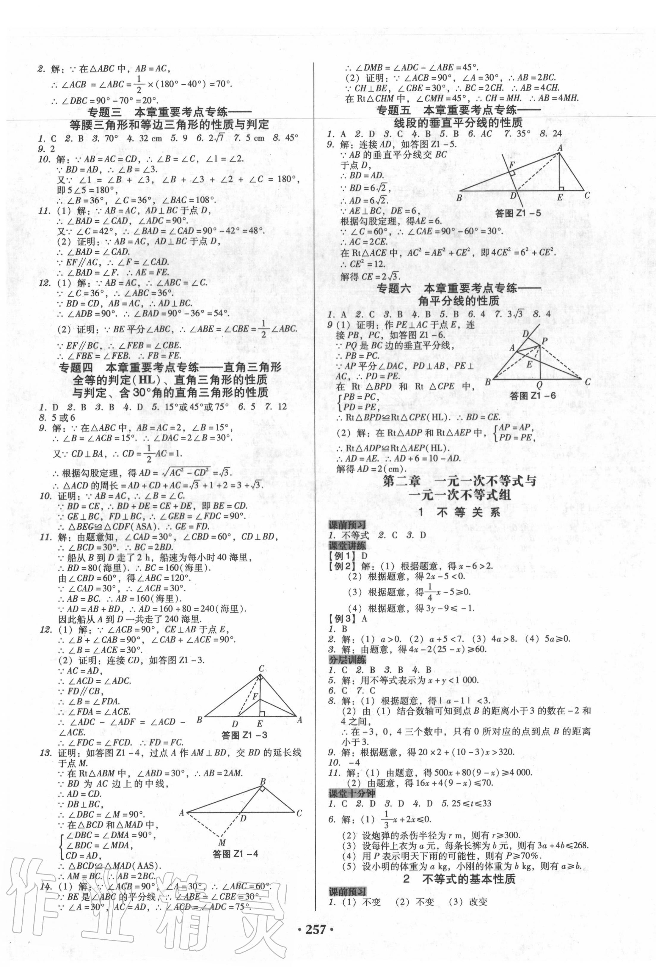 2020年百年學(xué)典廣東學(xué)導(dǎo)練八年級(jí)數(shù)學(xué)下冊(cè)北師大版 第7頁(yè)