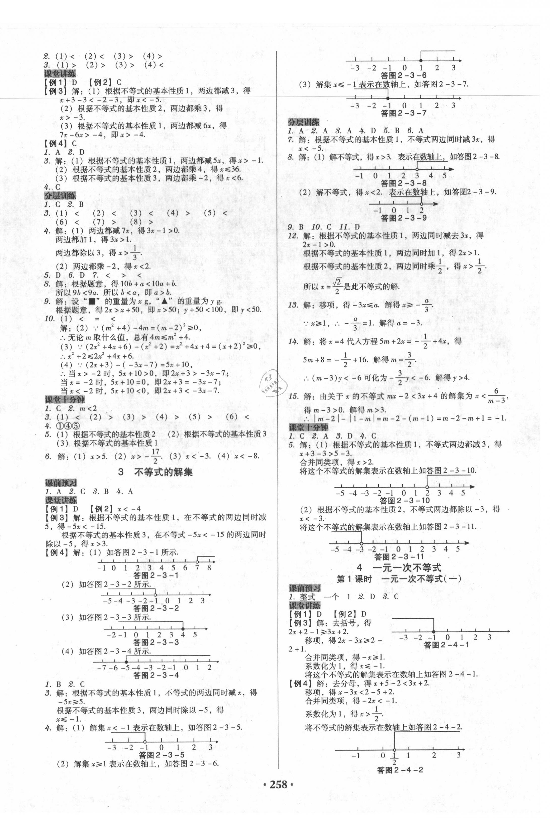 2020年百年學(xué)典廣東學(xué)導(dǎo)練八年級數(shù)學(xué)下冊北師大版 第8頁