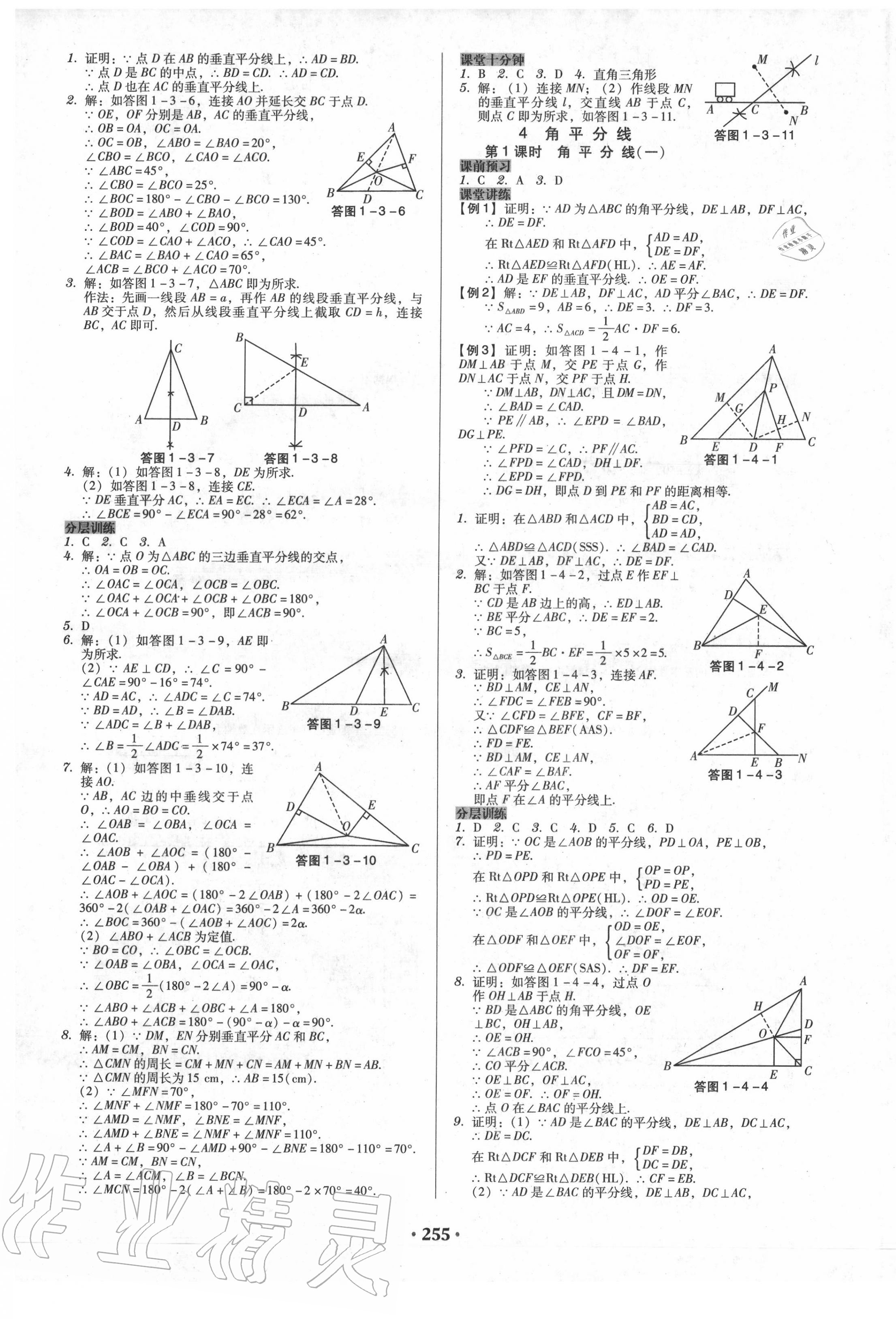 2020年百年學典廣東學導練八年級數(shù)學下冊北師大版 第5頁