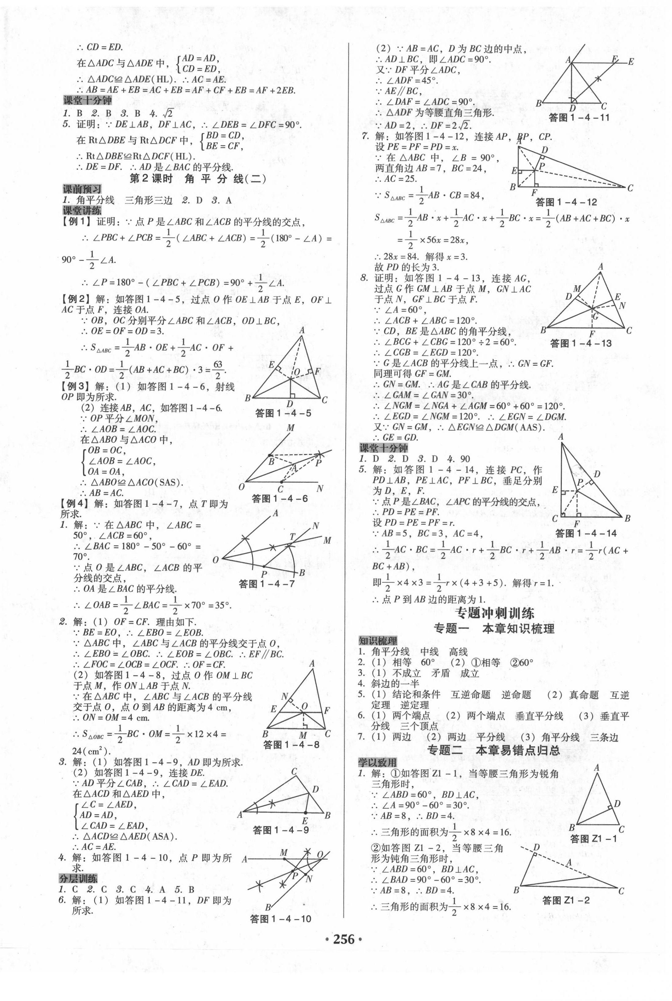 2020年百年學(xué)典廣東學(xué)導(dǎo)練八年級數(shù)學(xué)下冊北師大版 第6頁