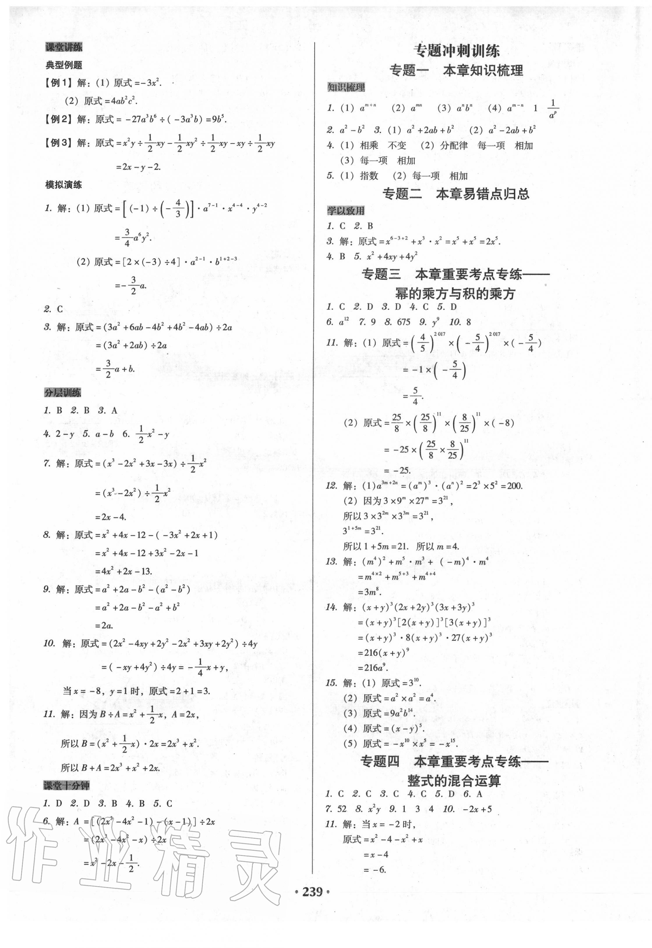 2020年百年學典廣東學導練七年級數(shù)學下冊北師大版 第5頁