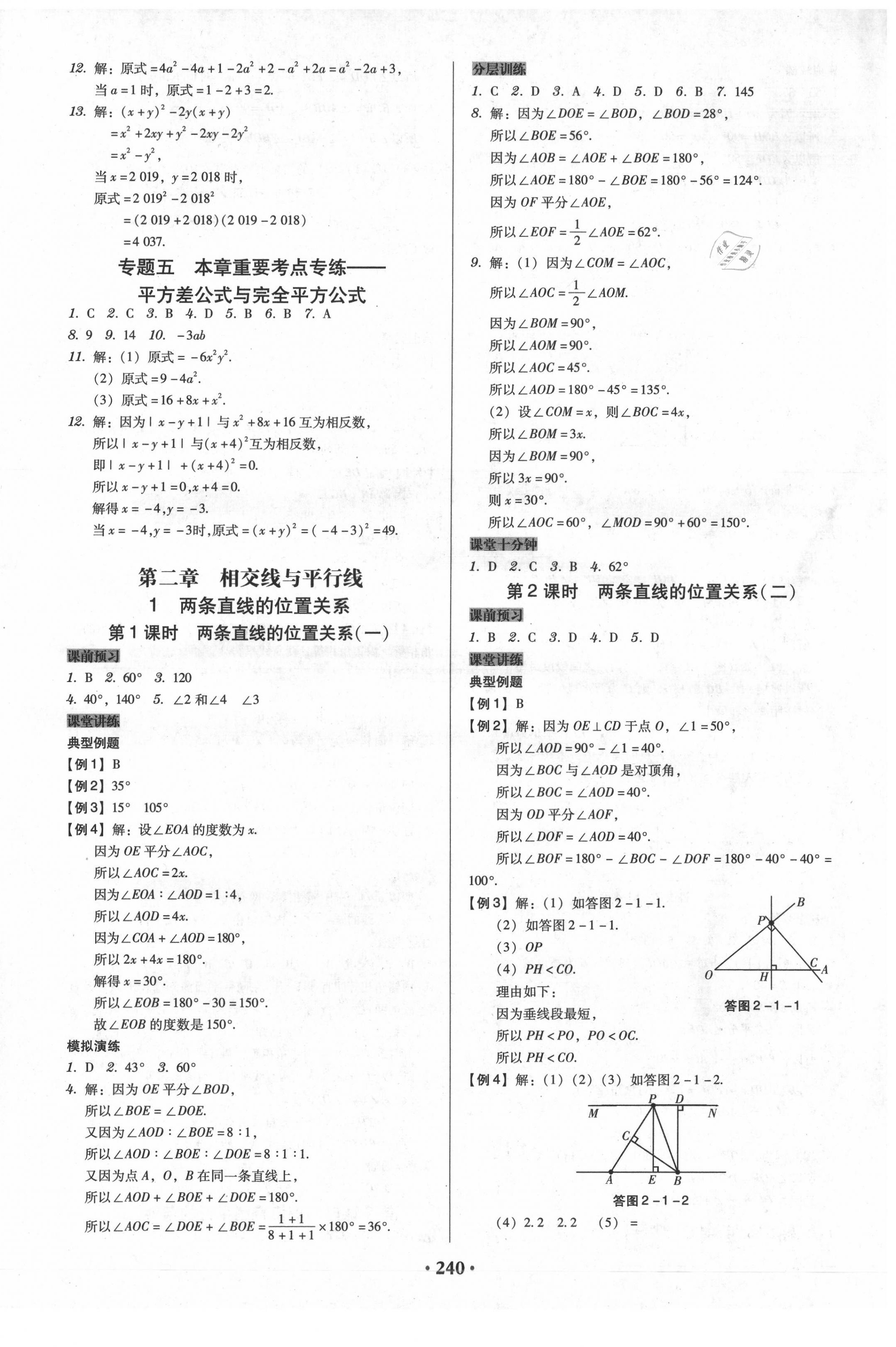 2020年百年学典广东学导练七年级数学下册北师大版 第6页