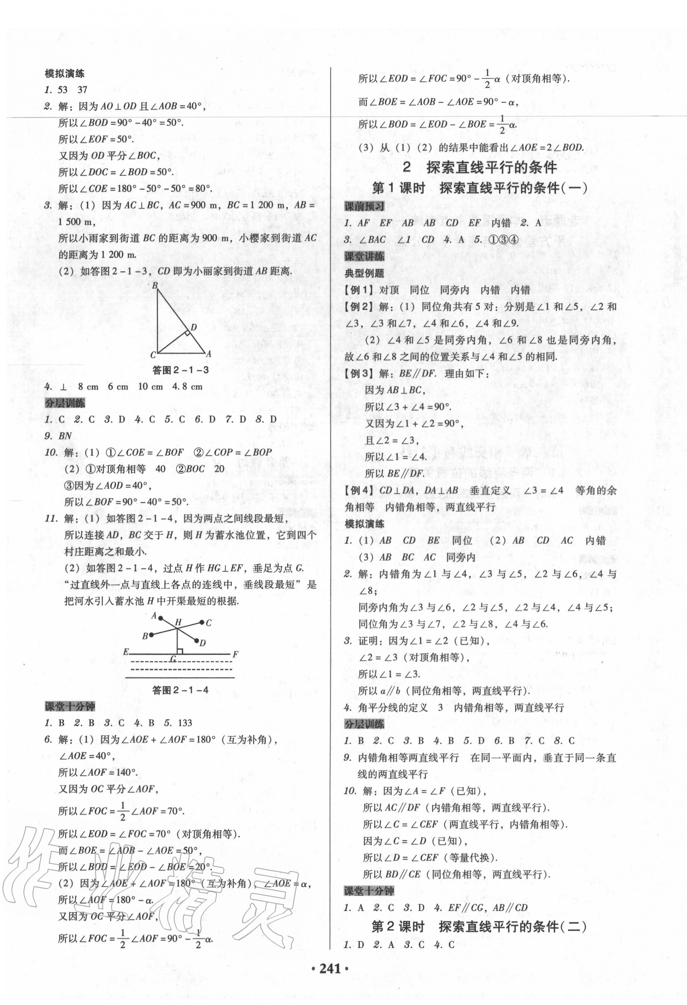 2020年百年學(xué)典廣東學(xué)導(dǎo)練七年級數(shù)學(xué)下冊北師大版 第7頁