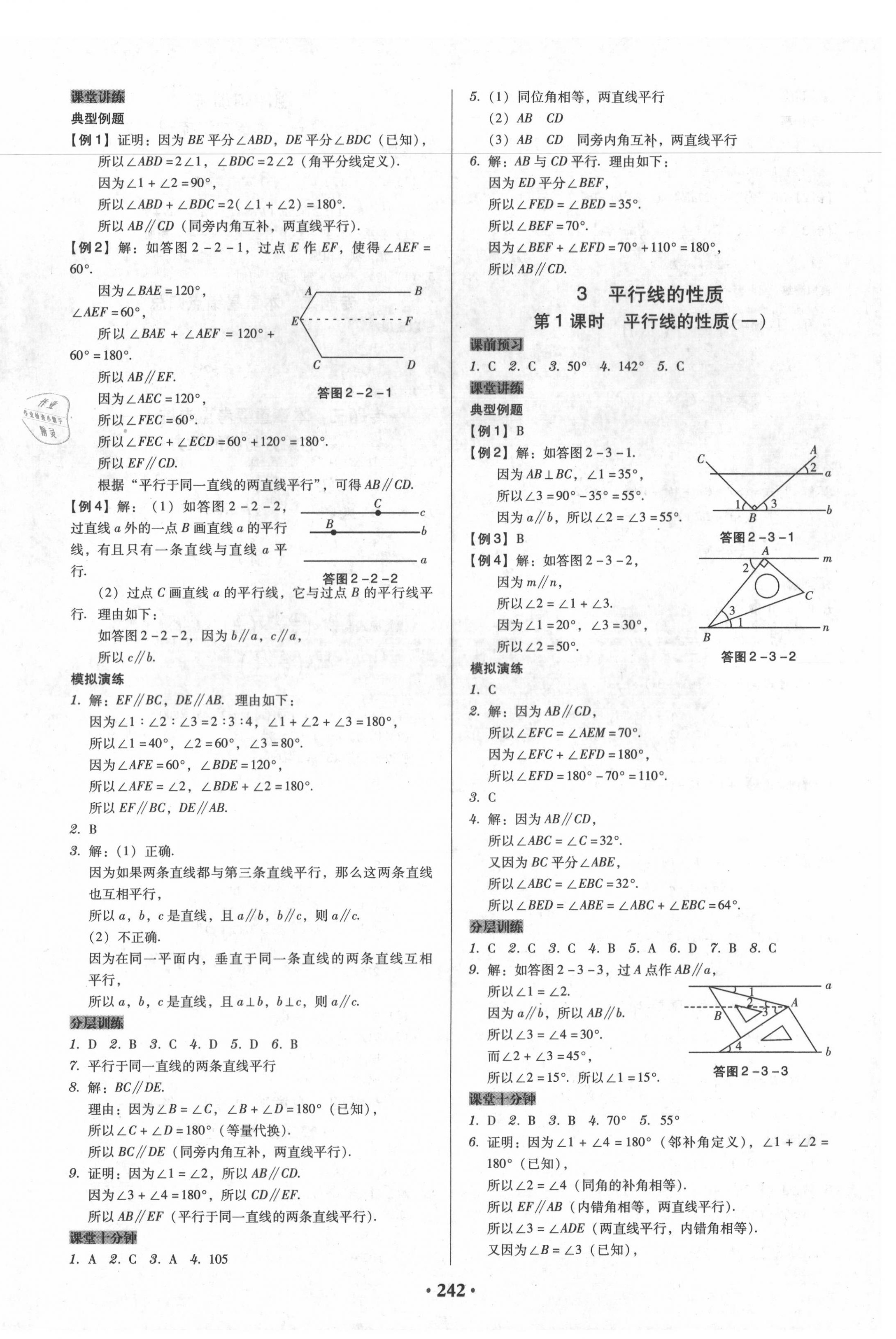 2020年百年學(xué)典廣東學(xué)導(dǎo)練七年級(jí)數(shù)學(xué)下冊(cè)北師大版 第8頁(yè)