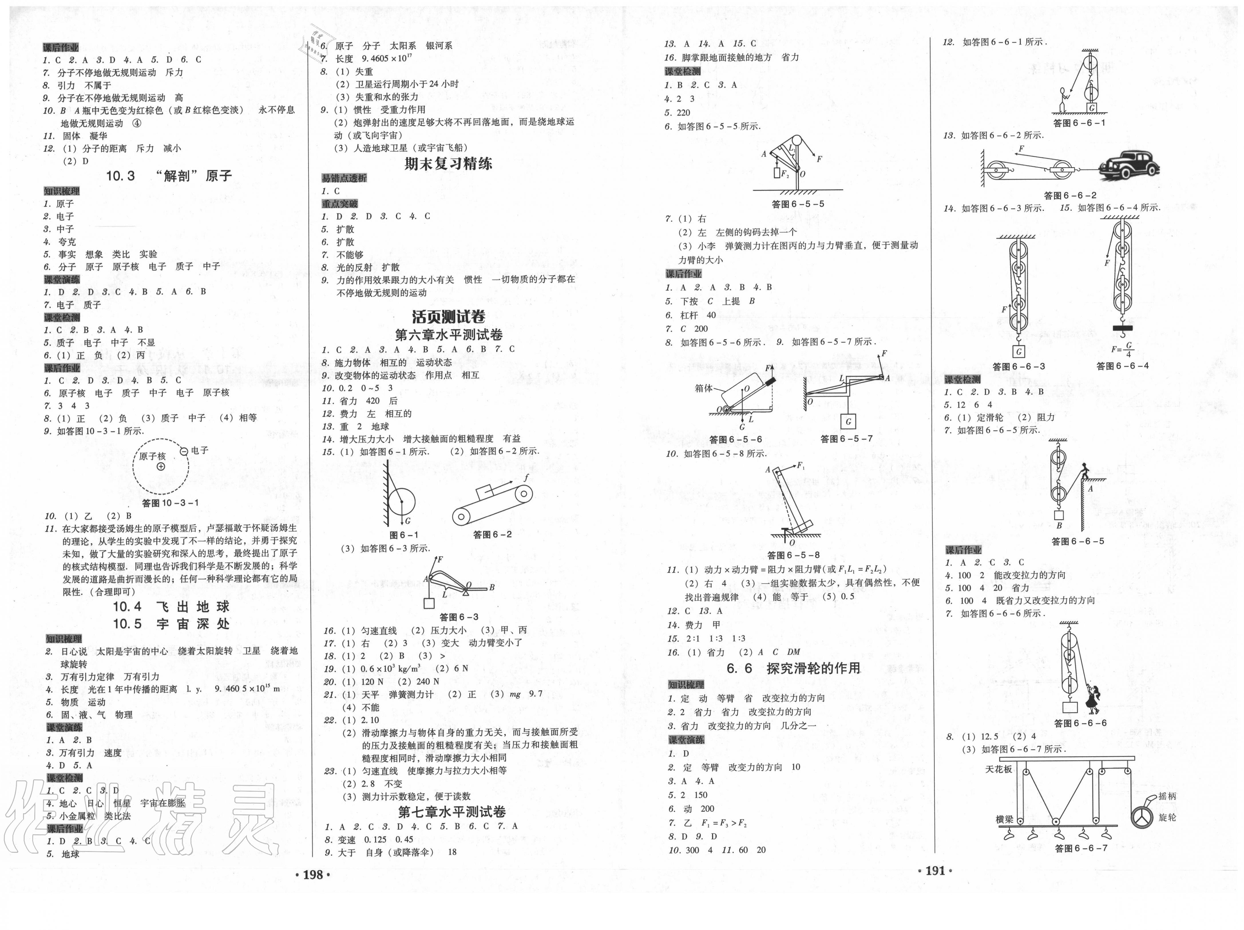 2019年百年學(xué)典廣東學(xué)導(dǎo)練九年級(jí)世界歷史全一冊(cè)人教版 第13頁(yè)