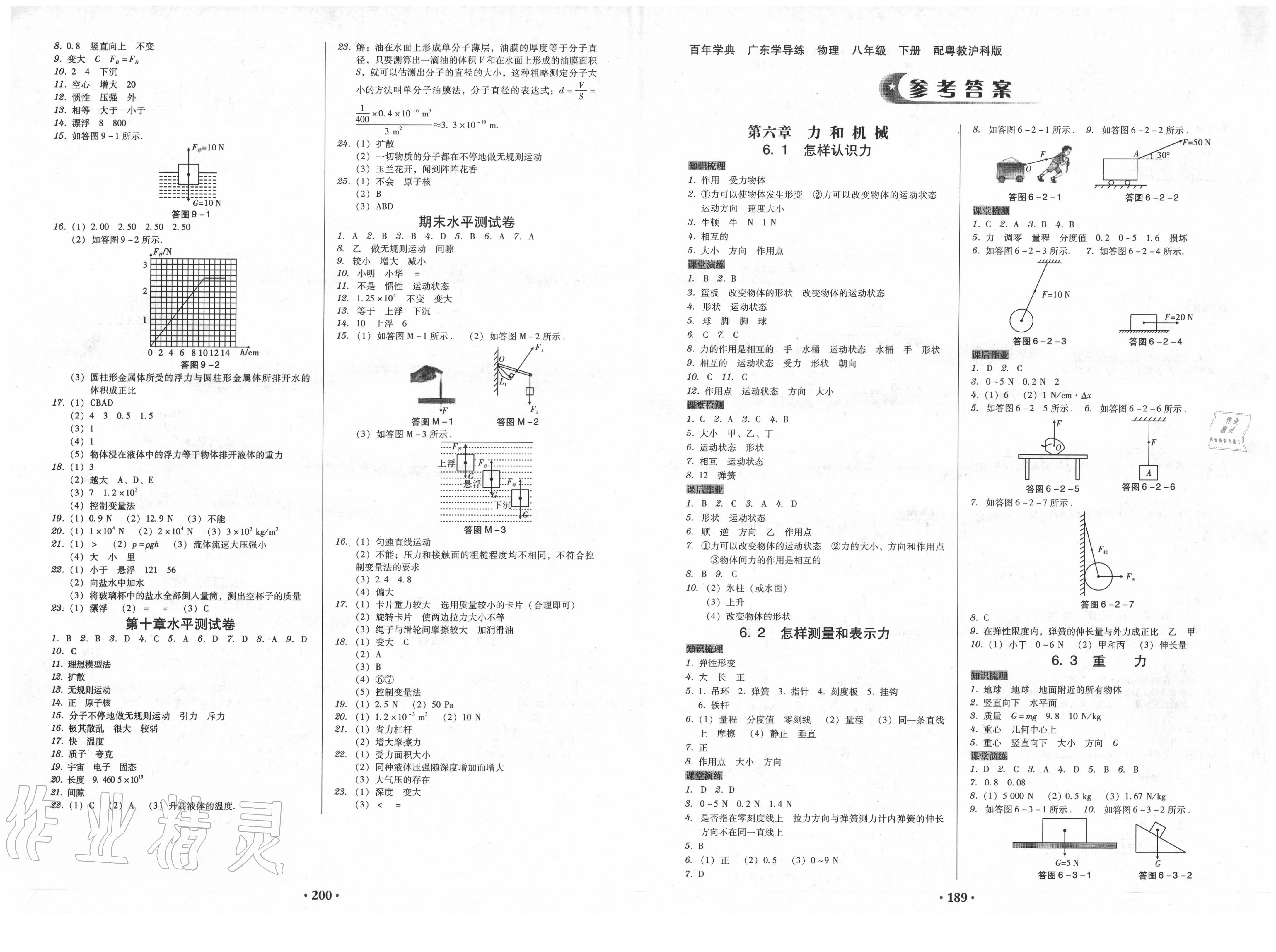 2019年百年學(xué)典廣東學(xué)導(dǎo)練九年級世界歷史全一冊人教版 第11頁