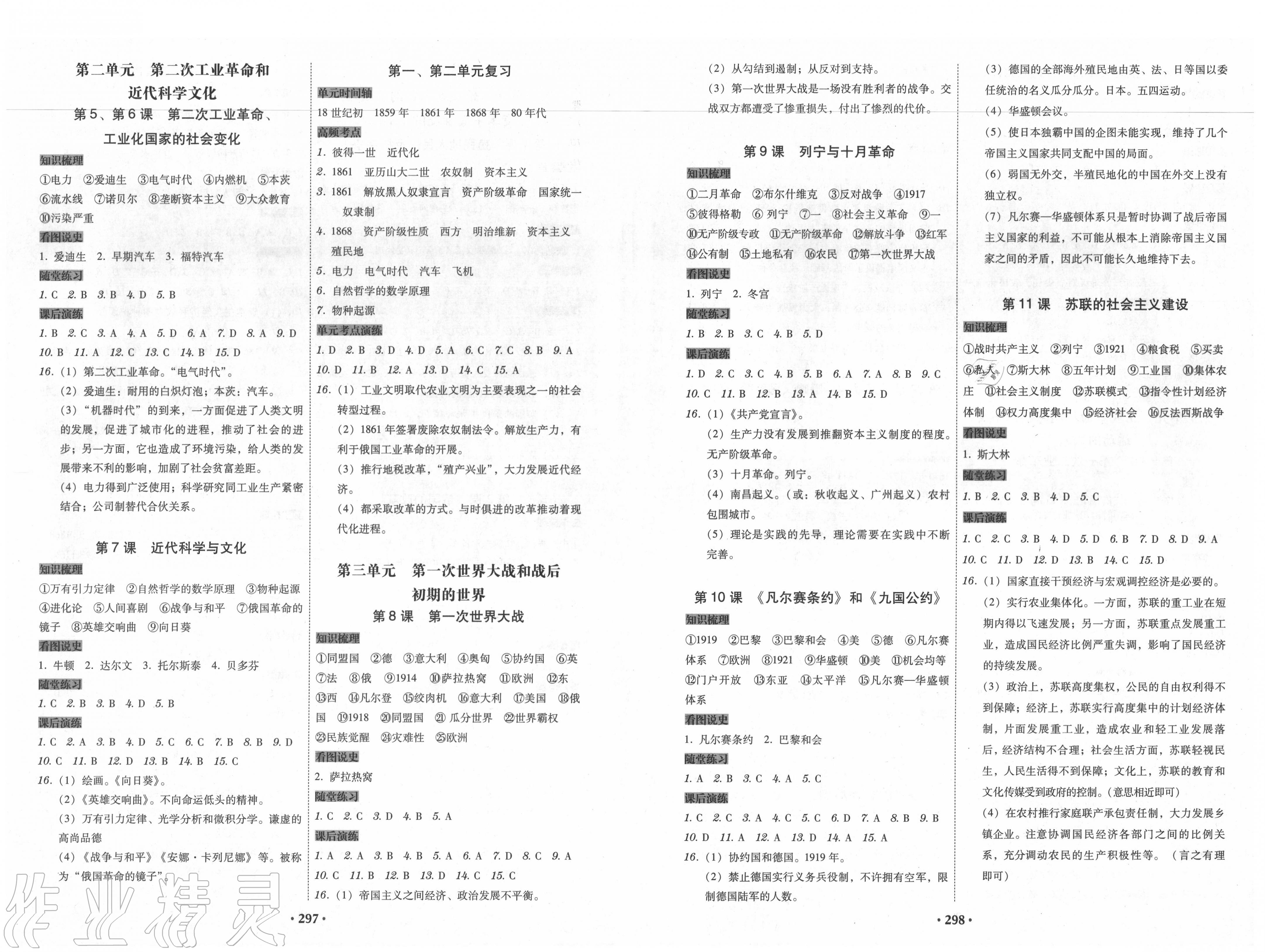 2019年百年學(xué)典廣東學(xué)導(dǎo)練九年級(jí)世界歷史全一冊(cè)人教版 第4頁