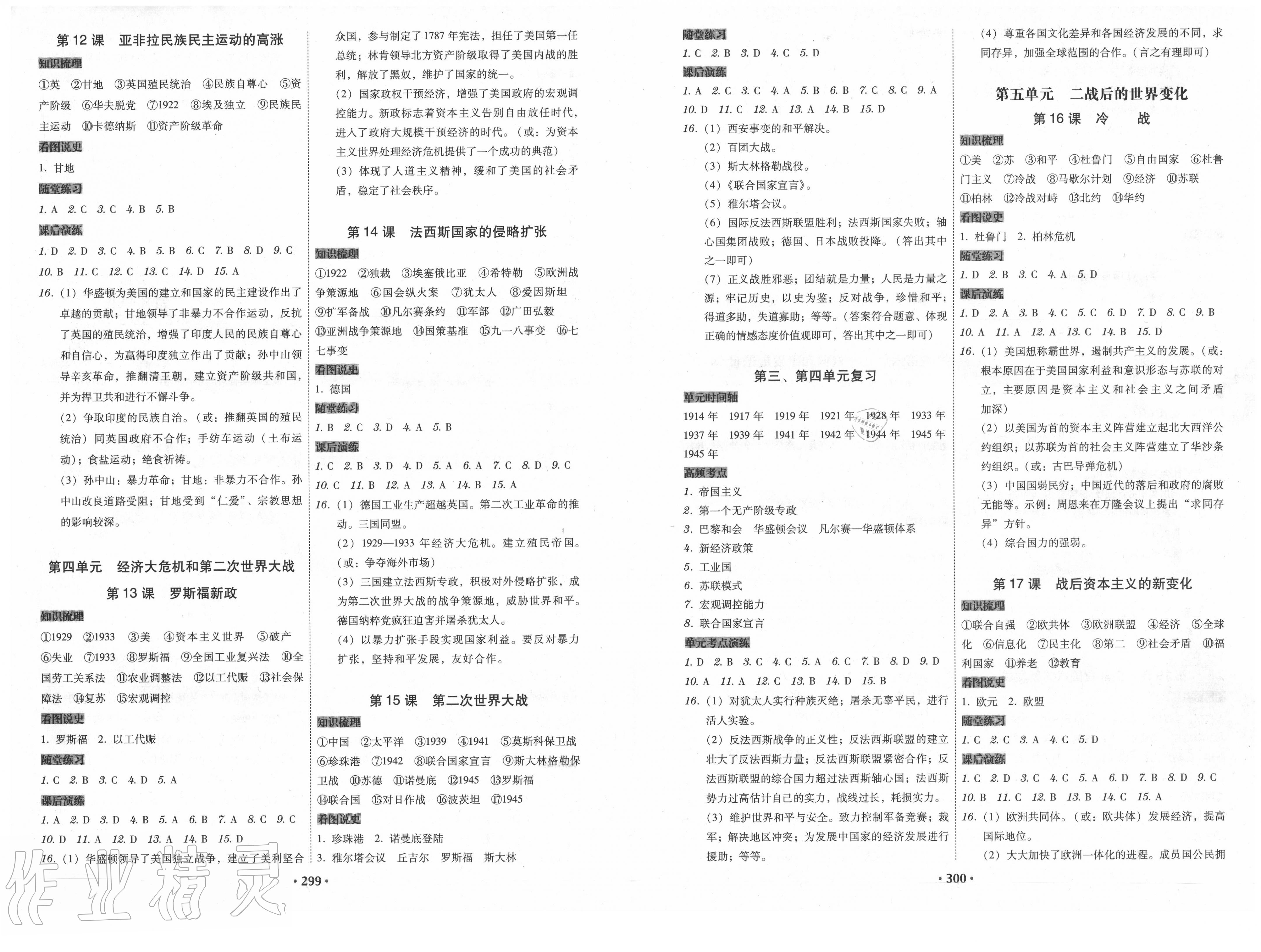 2019年百年學(xué)典廣東學(xué)導(dǎo)練九年級世界歷史全一冊人教版 第5頁