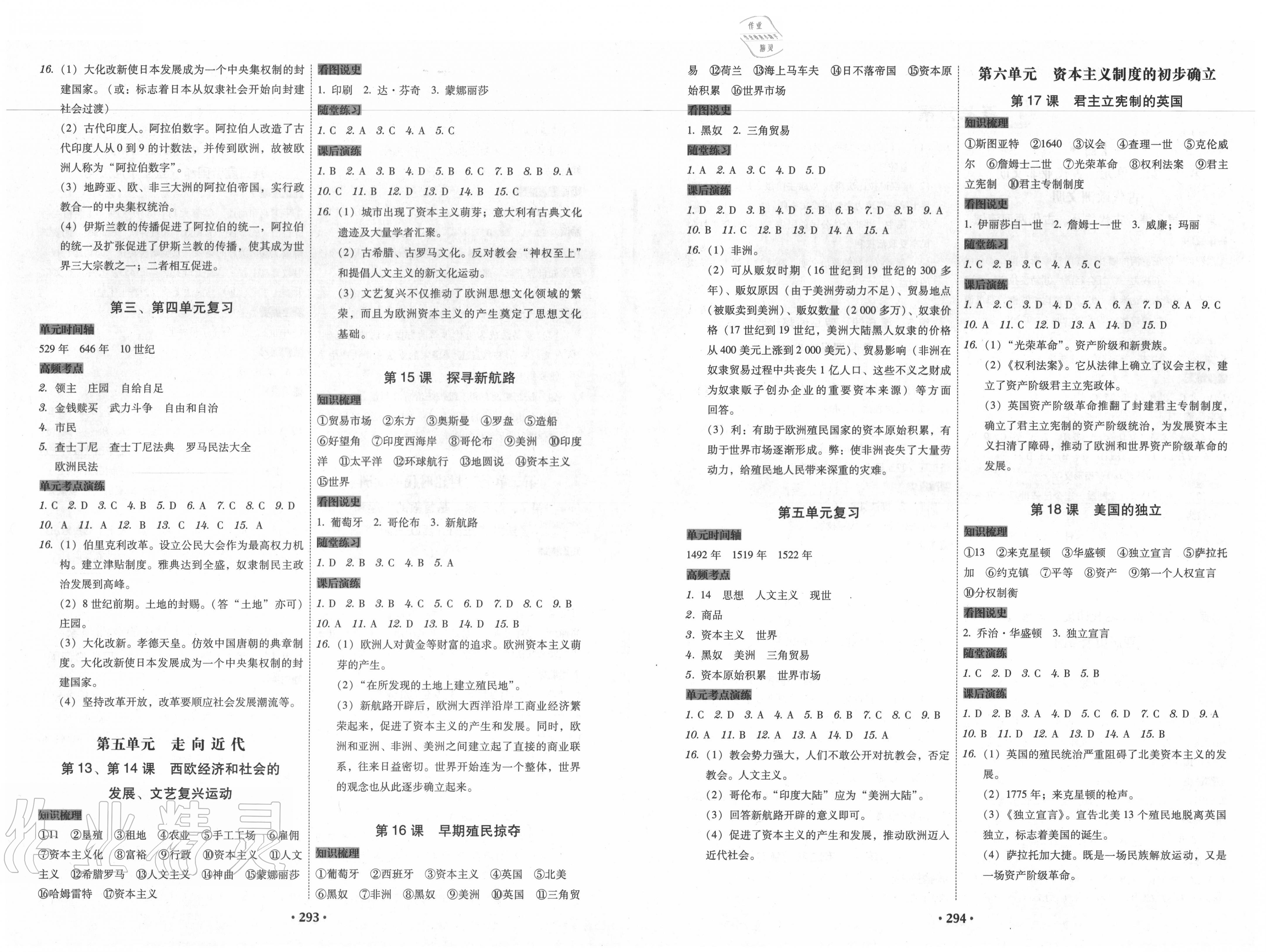 2019年百年學典廣東學導練九年級世界歷史全一冊人教版 第2頁