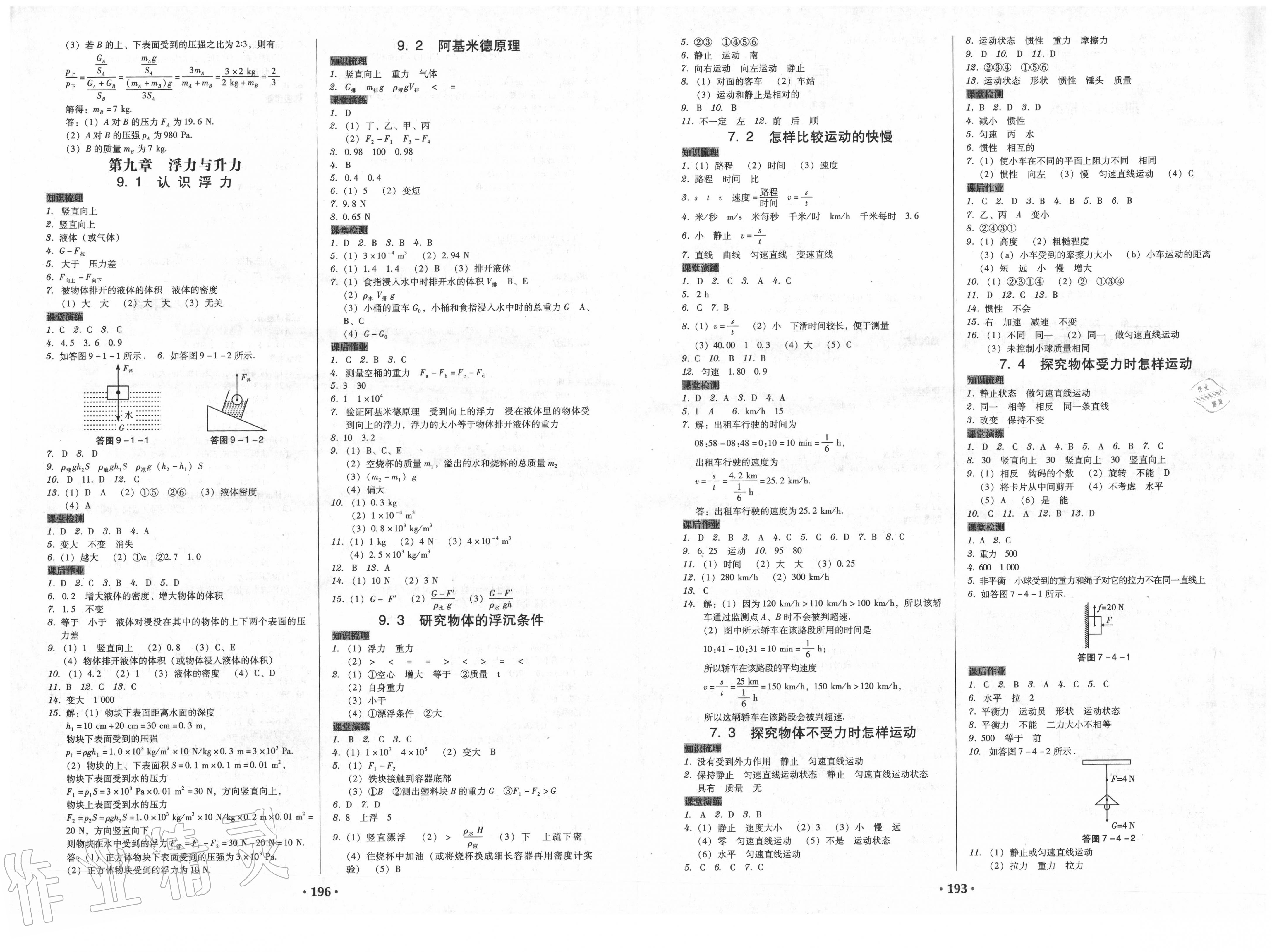 2019年百年學(xué)典廣東學(xué)導(dǎo)練九年級(jí)世界歷史全一冊(cè)人教版 第15頁(yè)