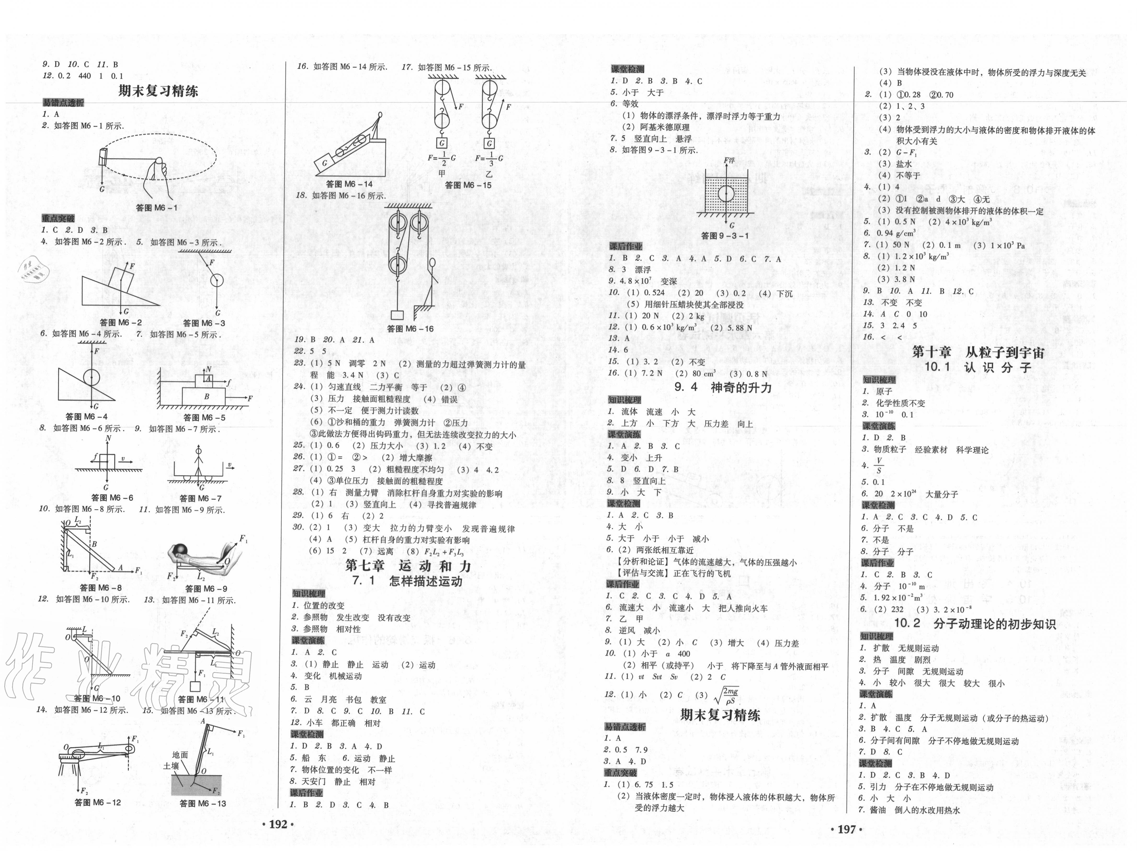 2019年百年學(xué)典廣東學(xué)導(dǎo)練九年級世界歷史全一冊人教版 第14頁