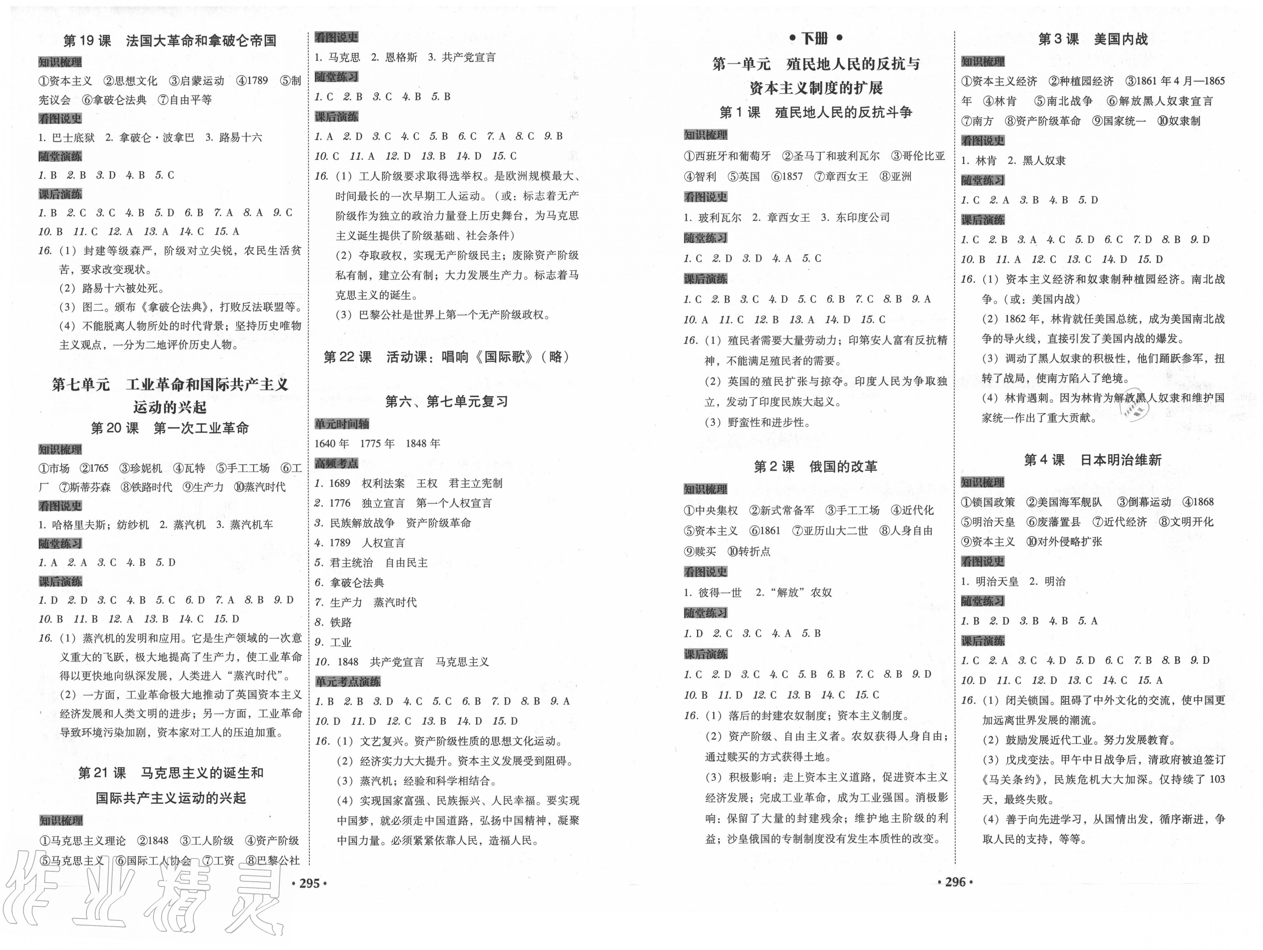 2019年百年學(xué)典廣東學(xué)導(dǎo)練九年級(jí)世界歷史全一冊(cè)人教版 第3頁