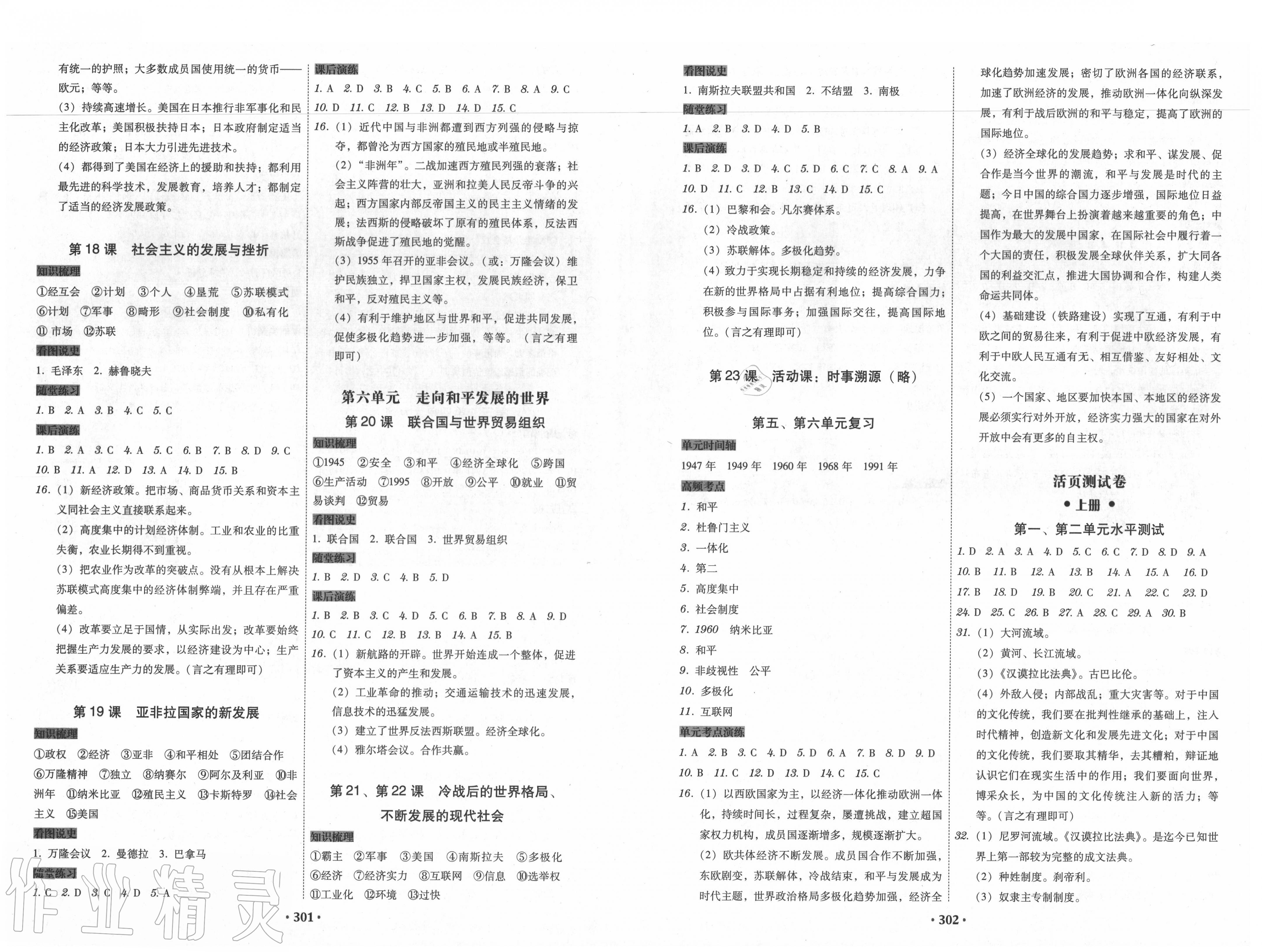 2019年百年學(xué)典廣東學(xué)導(dǎo)練九年級(jí)世界歷史全一冊(cè)人教版 第6頁(yè)