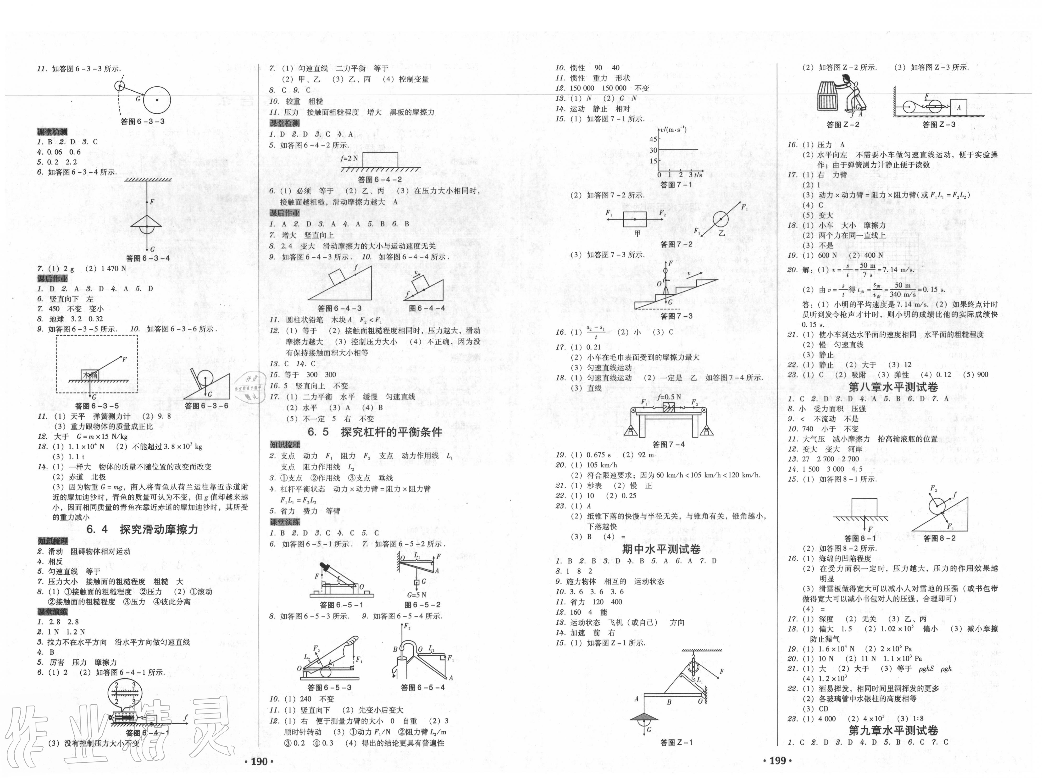 2019年百年學典廣東學導練九年級世界歷史全一冊人教版 第12頁