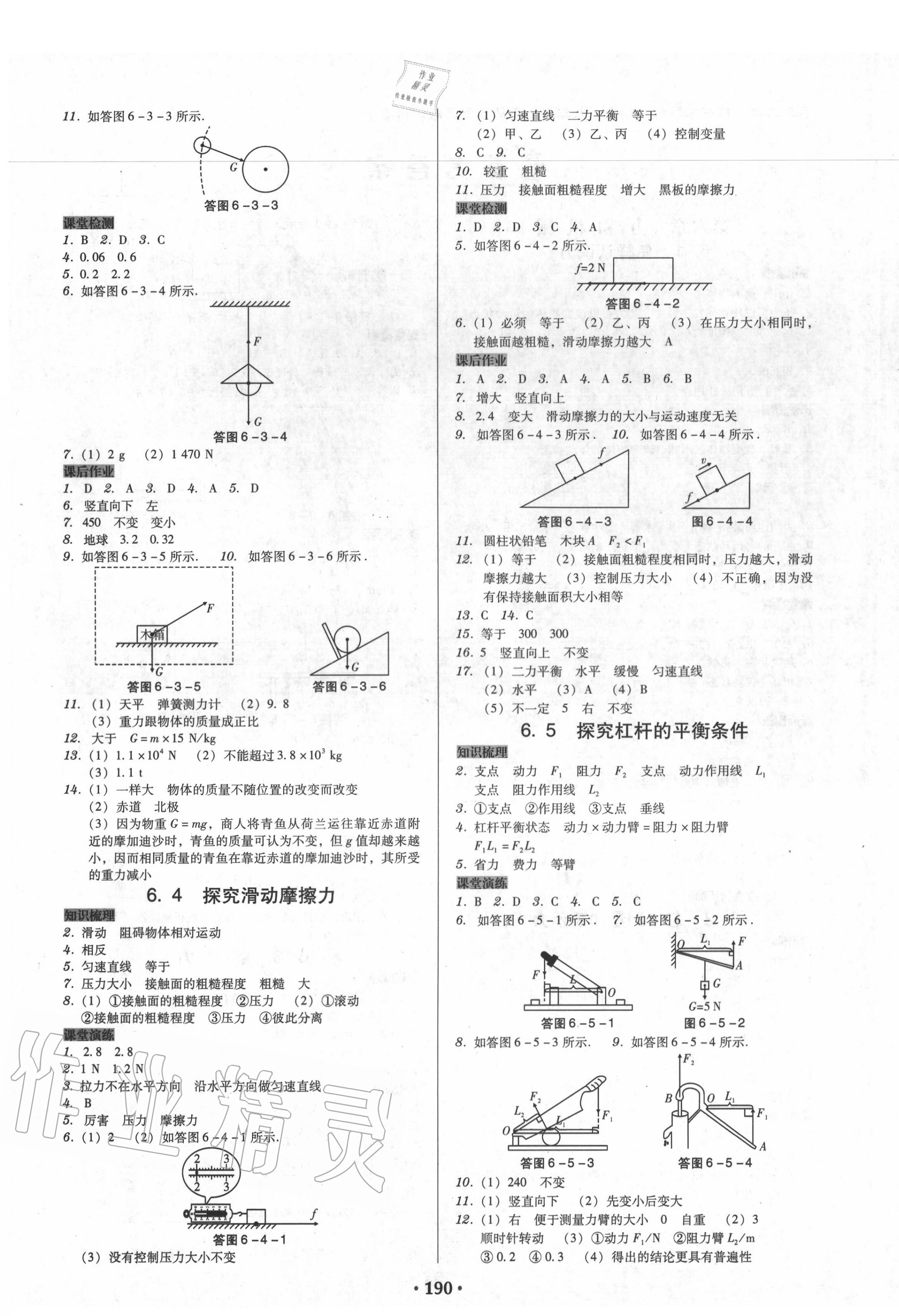 2020年百年學(xué)典廣東學(xué)導(dǎo)練八年級物理下冊粵教滬科版 第3頁