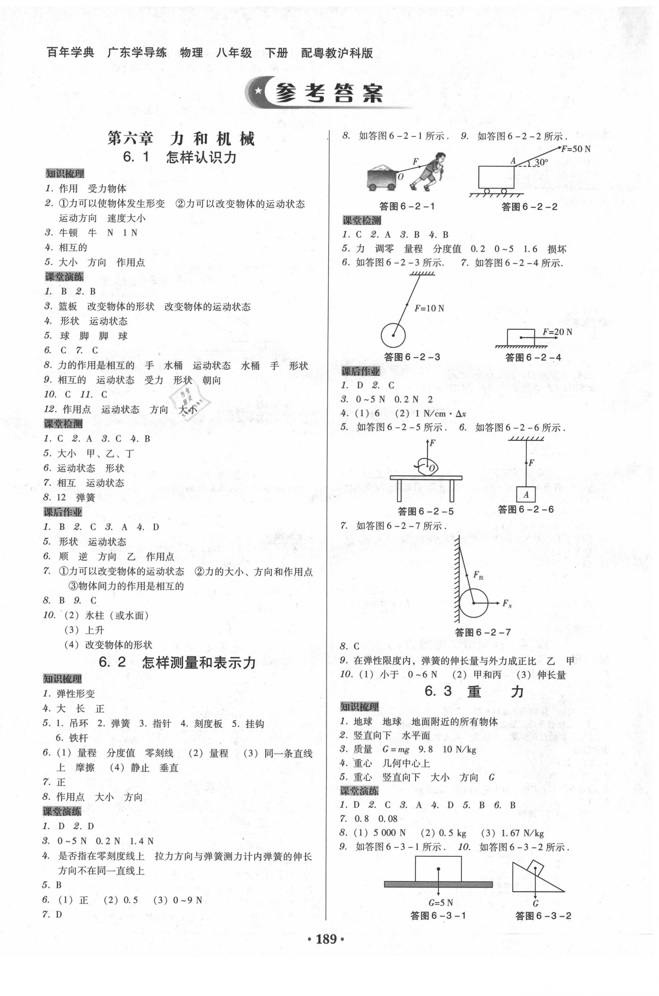 2020年百年學(xué)典廣東學(xué)導(dǎo)練八年級物理下冊粵教滬科版 第2頁