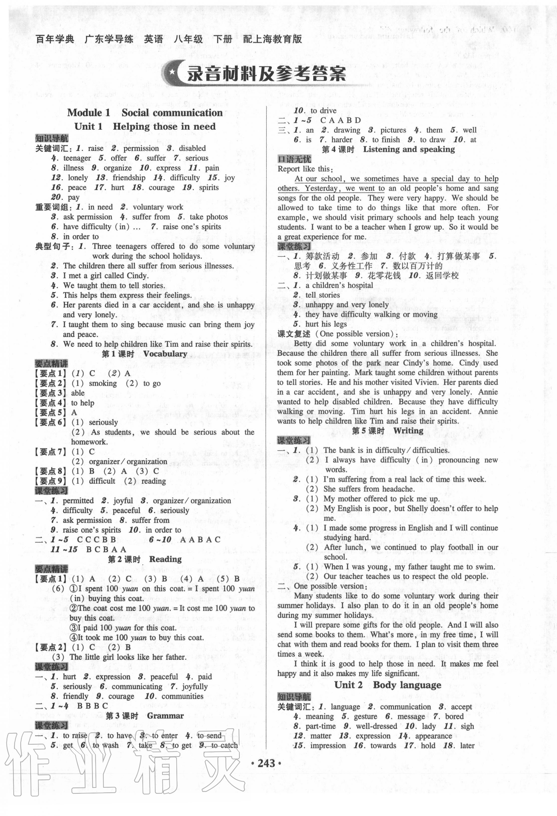 2020年百年學(xué)典廣東學(xué)導(dǎo)練八年級(jí)英語(yǔ)下冊(cè) 第1頁(yè)