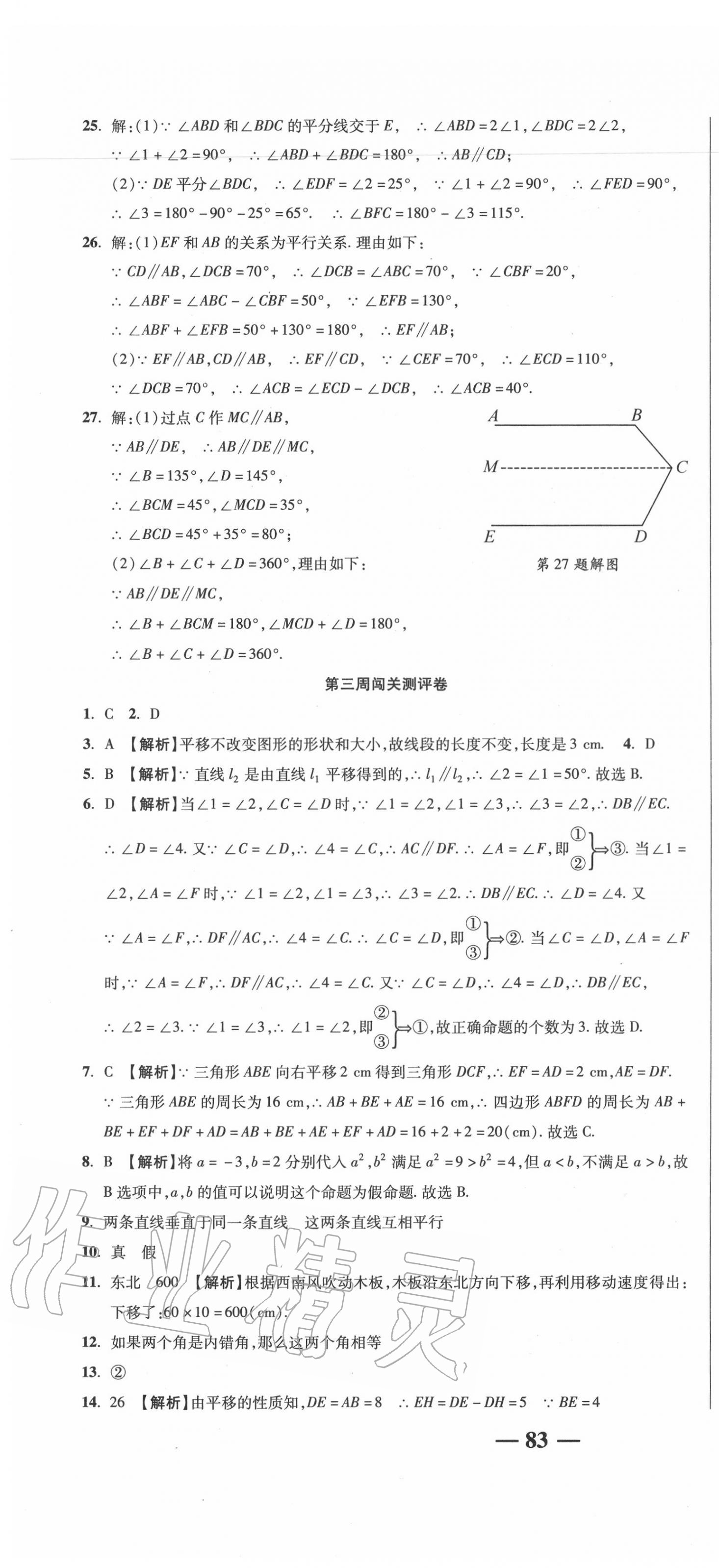 2020年名師練考卷七年級數(shù)學(xué)下冊人教版 參考答案第4頁