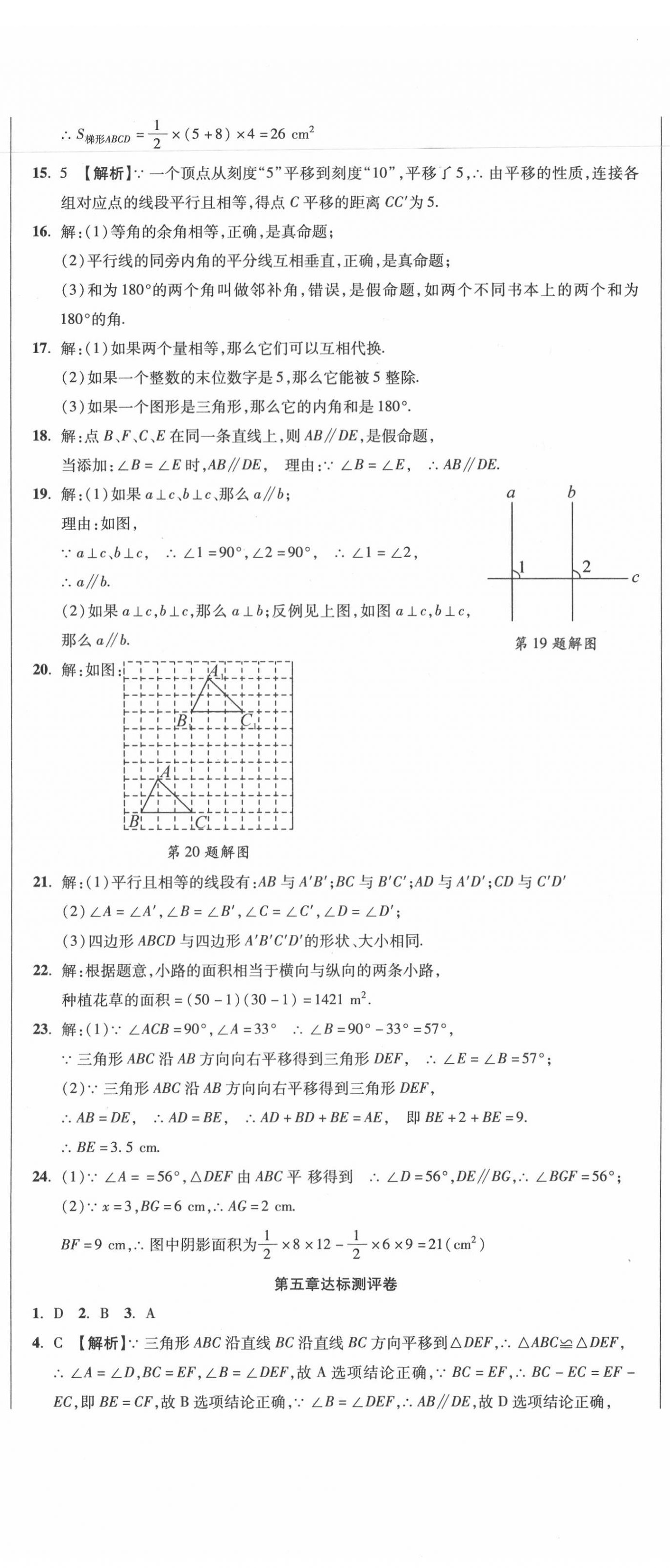 2020年名師練考卷七年級數(shù)學(xué)下冊人教版 參考答案第5頁