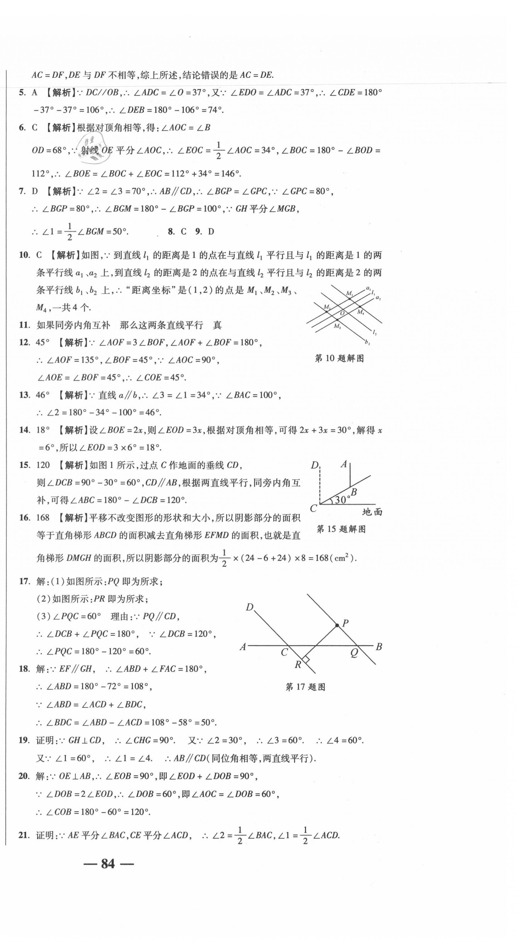 2020年名師練考卷七年級數(shù)學(xué)下冊人教版 參考答案第6頁