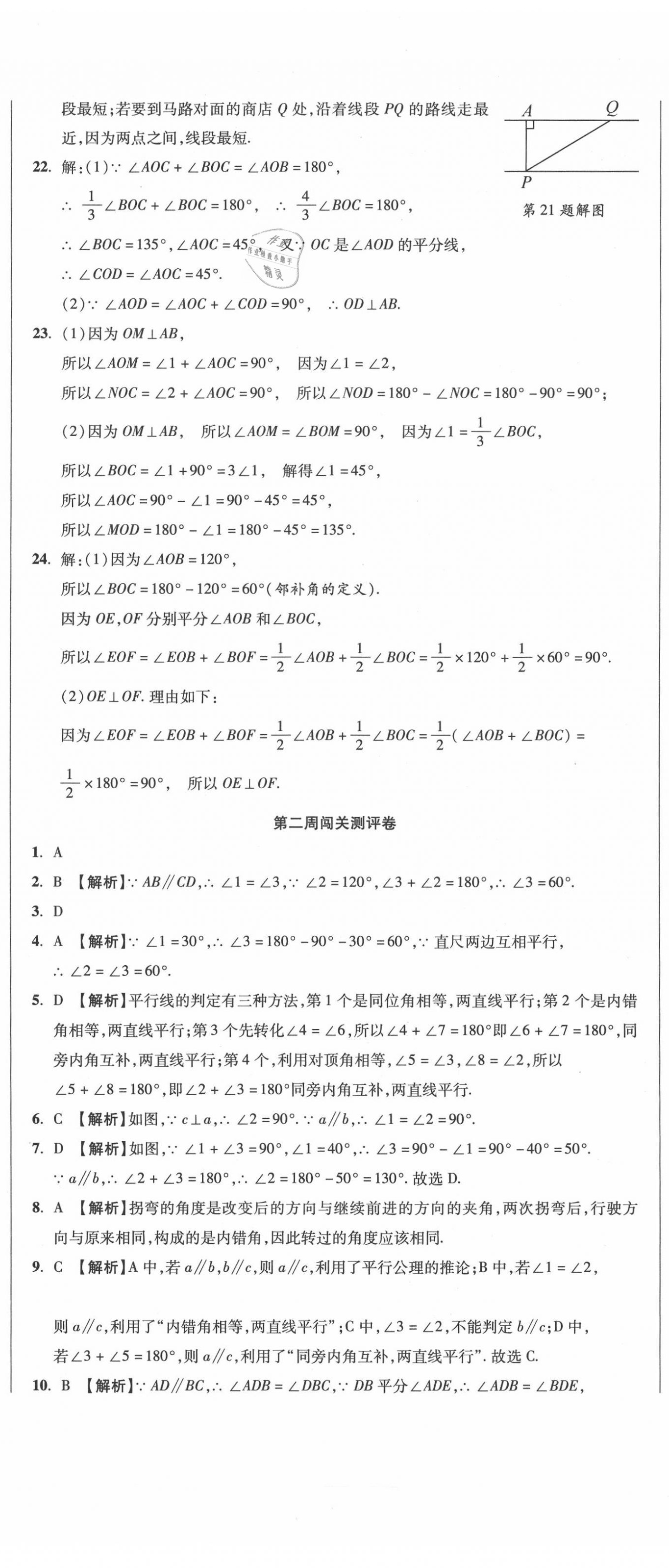 2020年名師練考卷七年級數(shù)學(xué)下冊人教版 參考答案第2頁