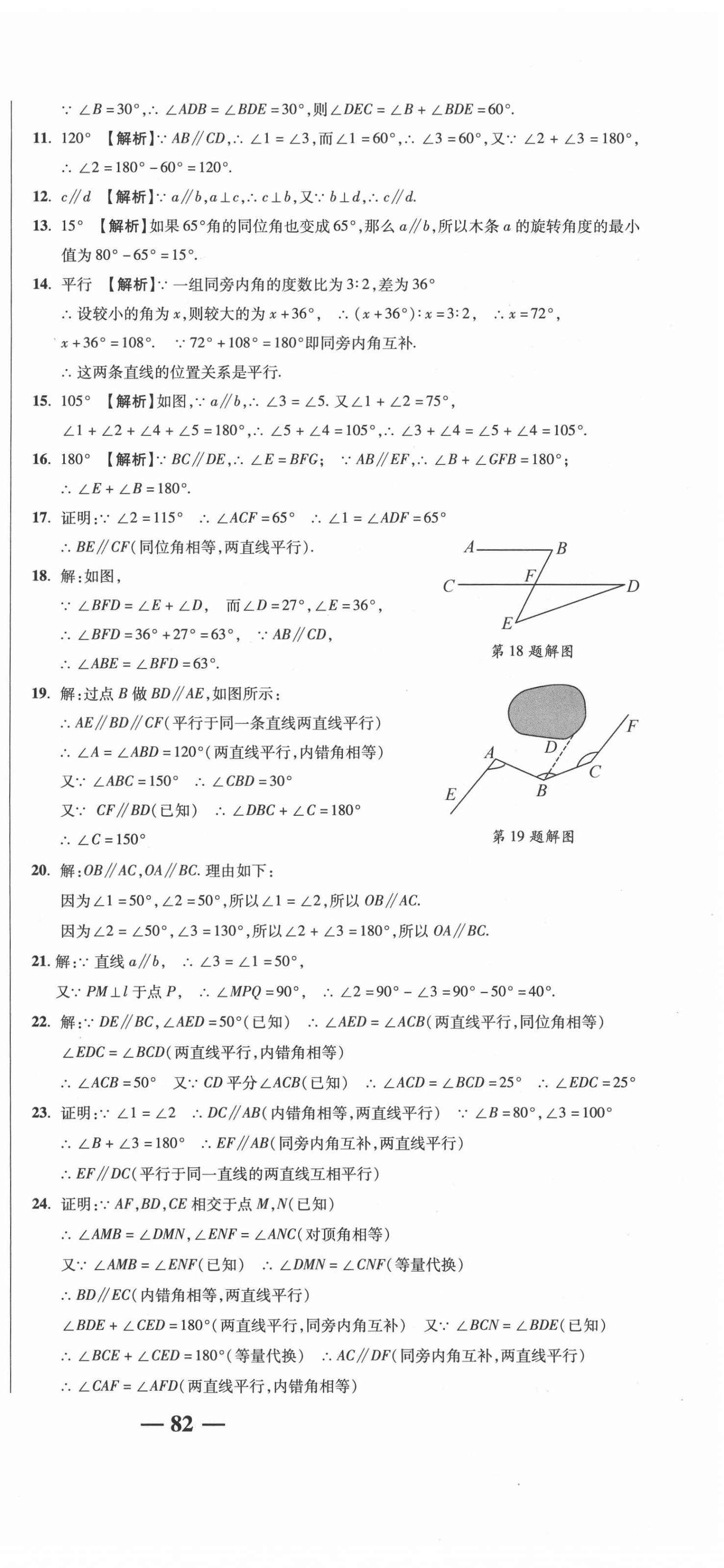 2020年名師練考卷七年級數(shù)學下冊人教版 參考答案第3頁