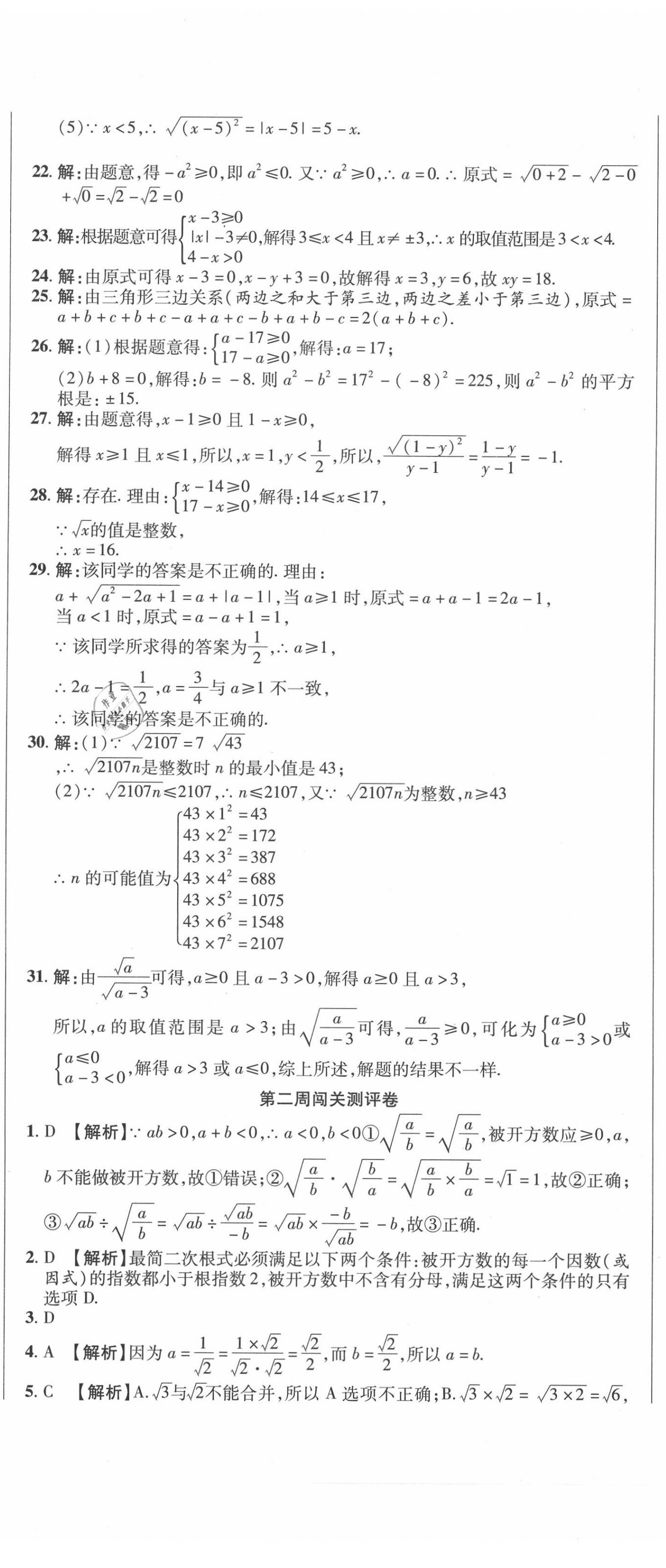 2020年名師練考卷八年級(jí)數(shù)學(xué)下冊(cè)人教版 參考答案第2頁