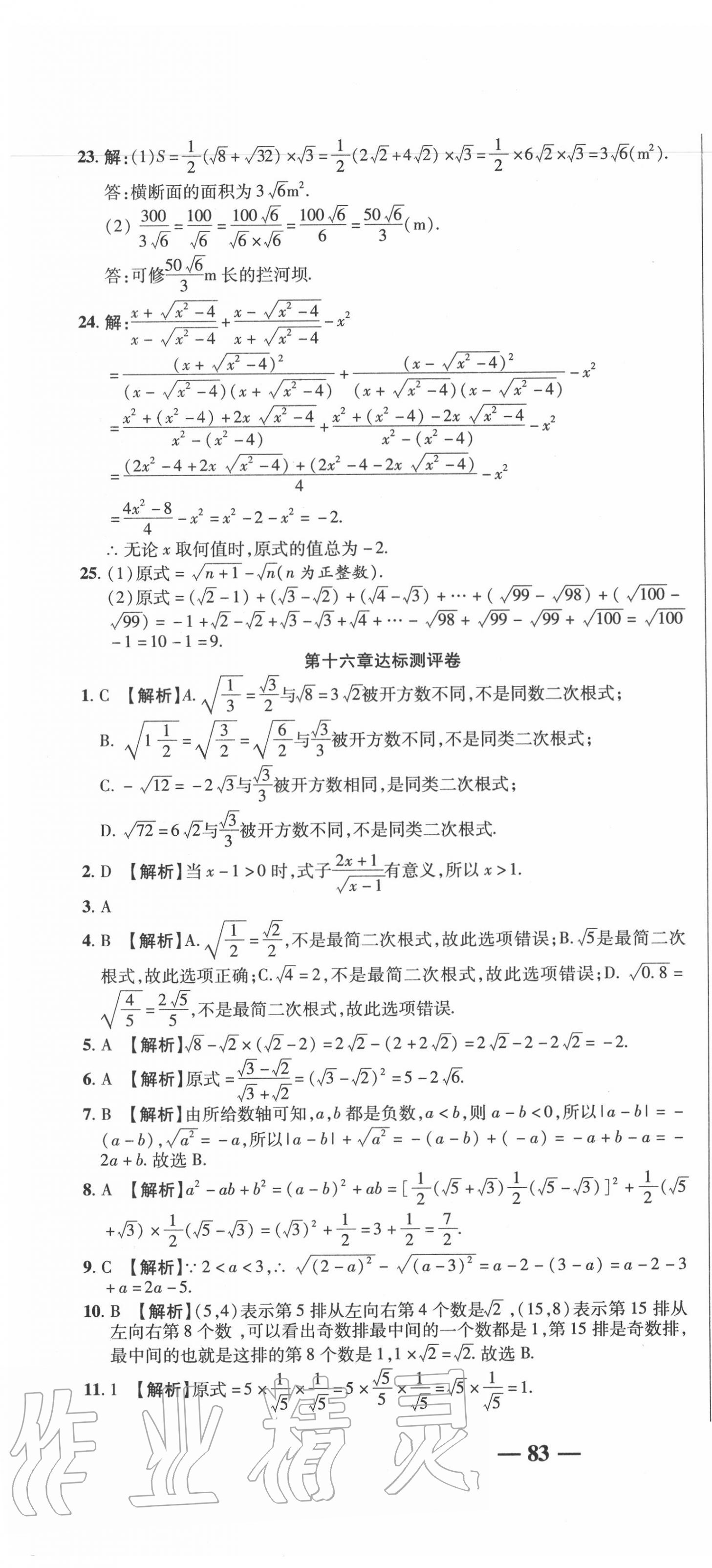 2020年名師練考卷八年級(jí)數(shù)學(xué)下冊(cè)人教版 參考答案第4頁(yè)