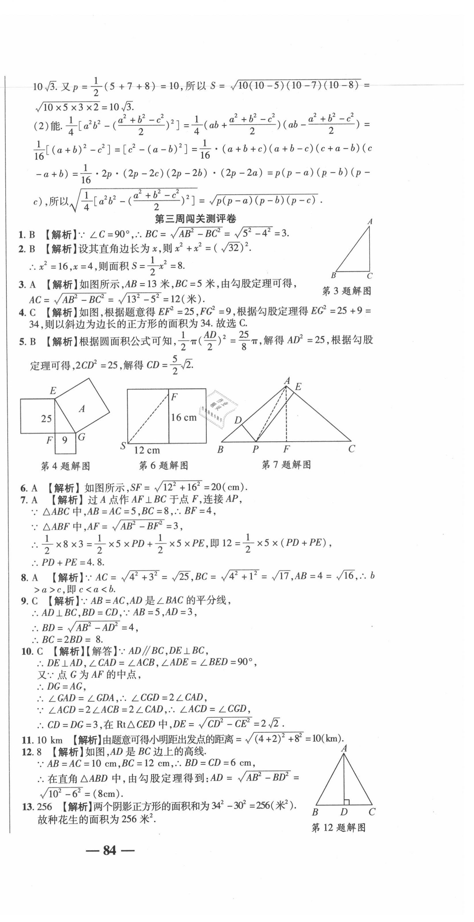 2020年名師練考卷八年級數(shù)學(xué)下冊人教版 參考答案第6頁