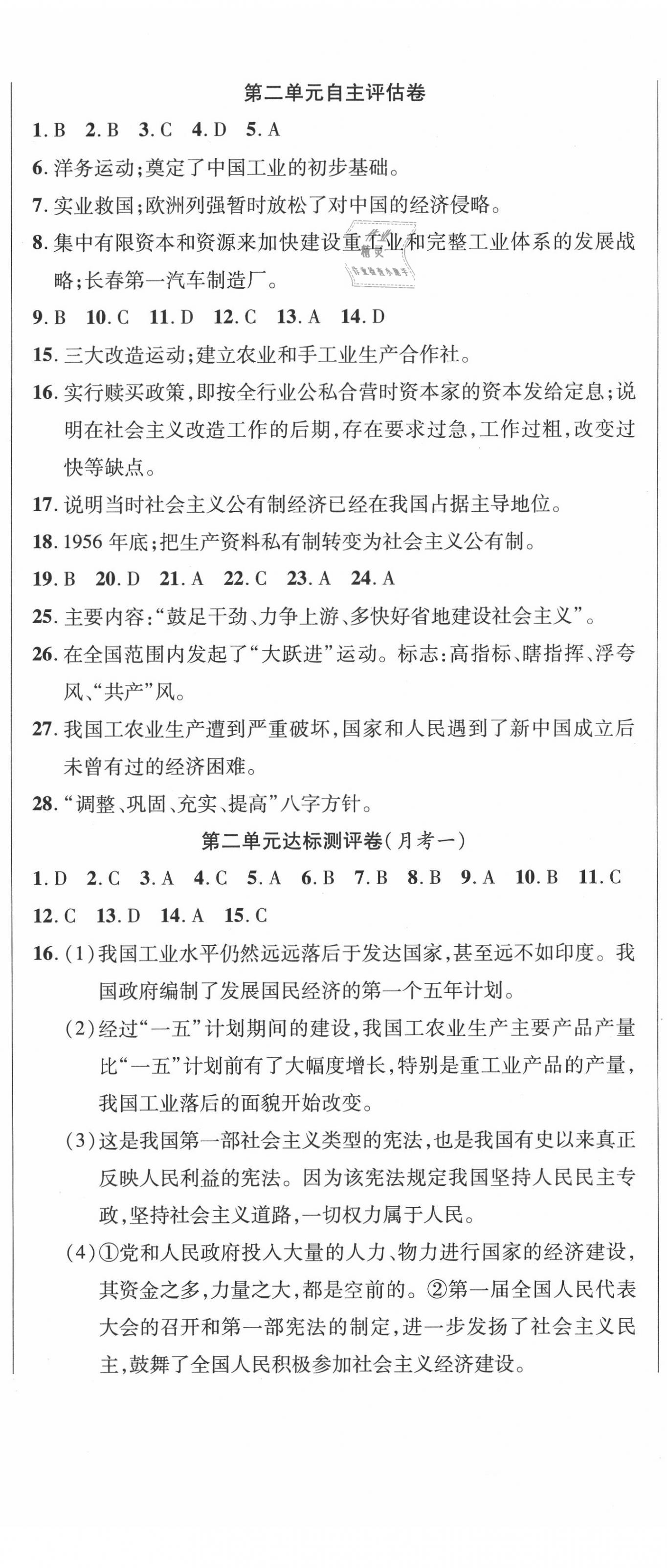 2020年名師練考卷八年級歷史下冊人教版 參考答案第2頁