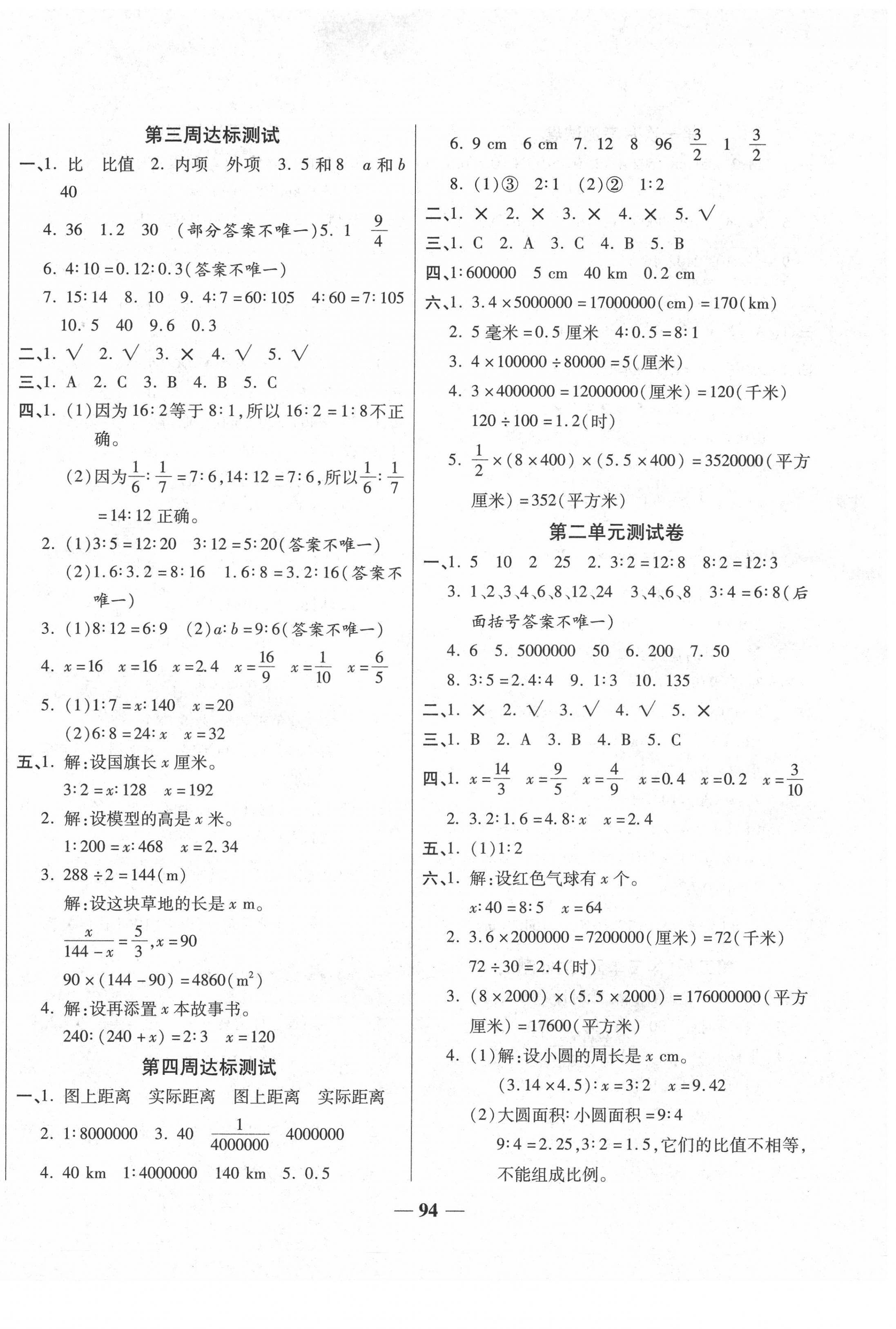 2020年輕松奪冠全能掌控卷六年級(jí)數(shù)學(xué)下冊(cè)北師大版 第2頁(yè)