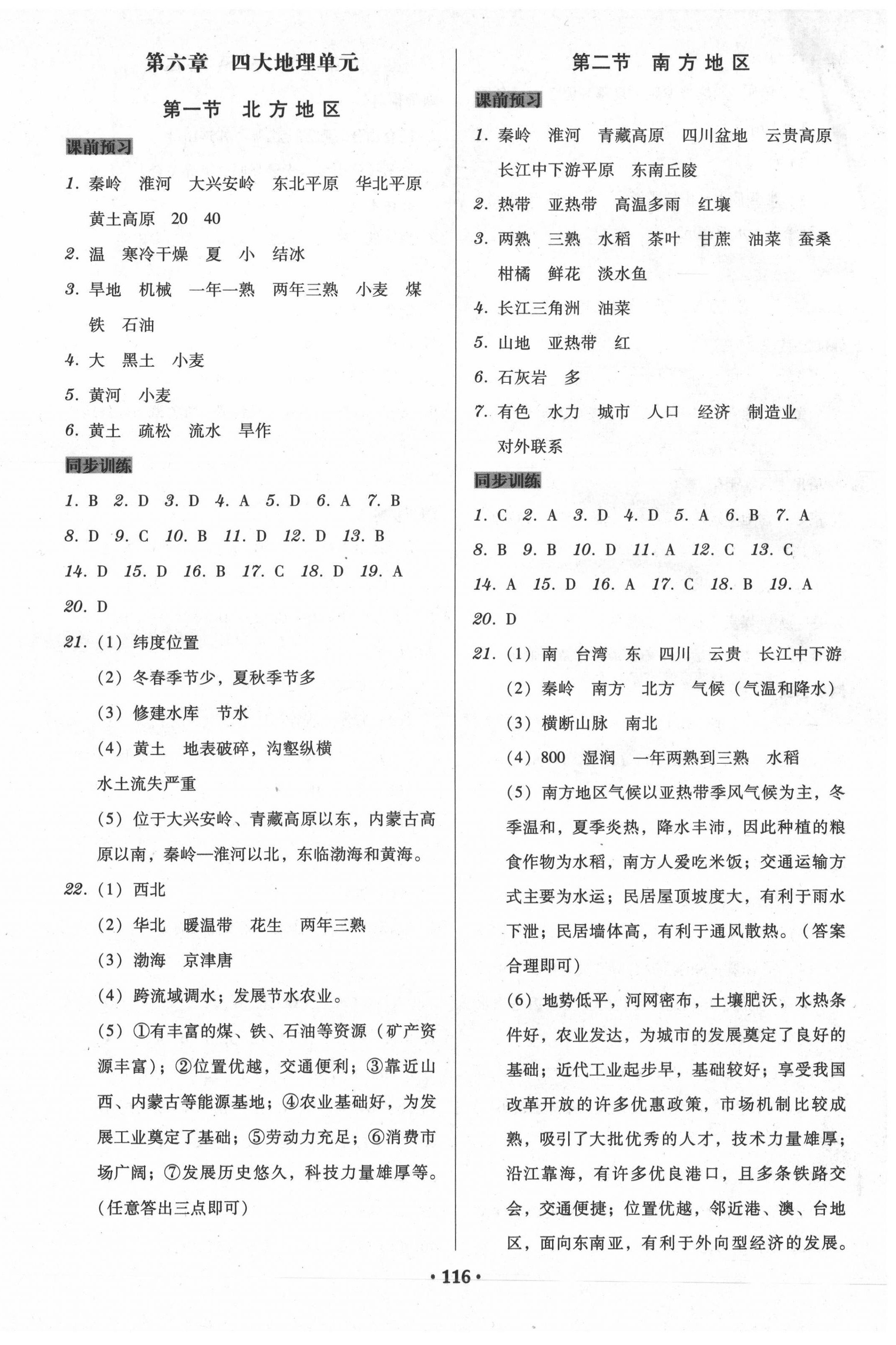 2020年百年學(xué)典廣東學(xué)導(dǎo)練八年級地理下冊廣東人民版 第2頁