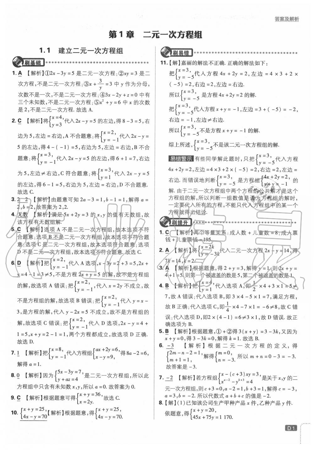 2020年初中必刷題七年級數(shù)學下冊課標版 第1頁