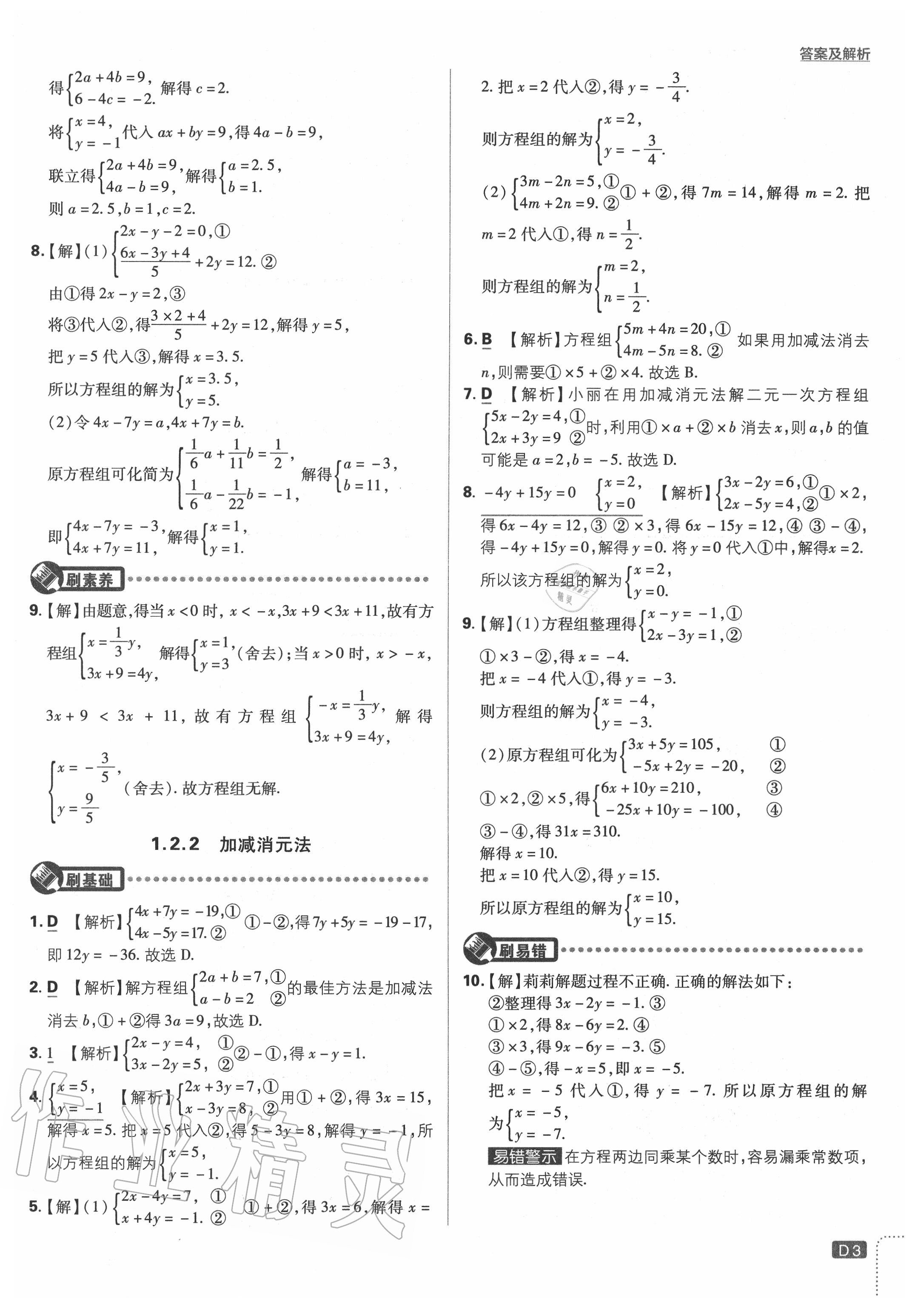 2020年初中必刷題七年級(jí)數(shù)學(xué)下冊(cè)課標(biāo)版 第3頁