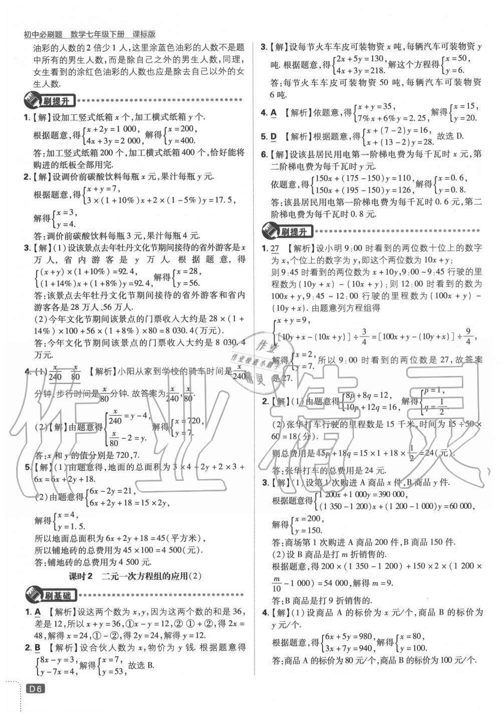 2020年初中必刷題七年級數(shù)學下冊課標版 第6頁