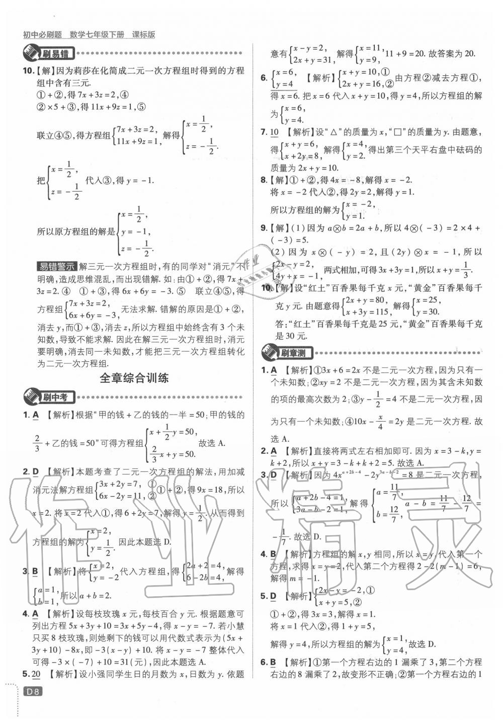 2020年初中必刷題七年級數(shù)學下冊課標版 第8頁