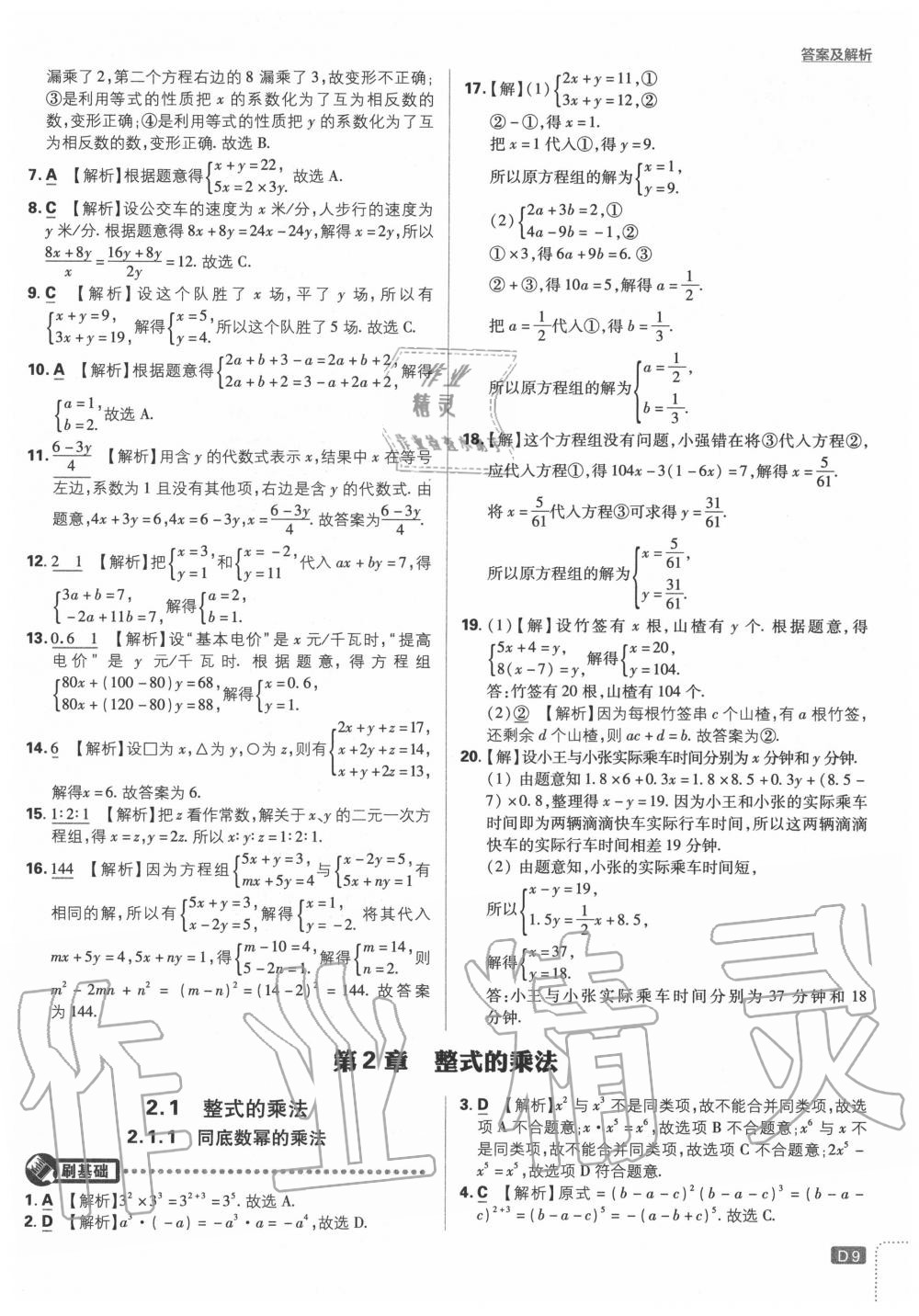 2020年初中必刷題七年級數(shù)學下冊課標版 第9頁