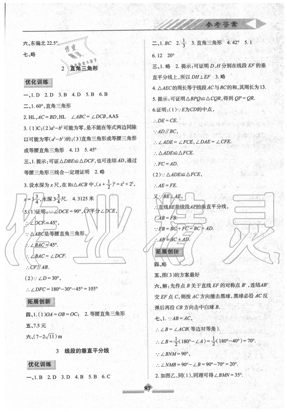 2020年同步拓展與訓(xùn)練八年級(jí)數(shù)學(xué)下冊(cè)北師大版 第3頁