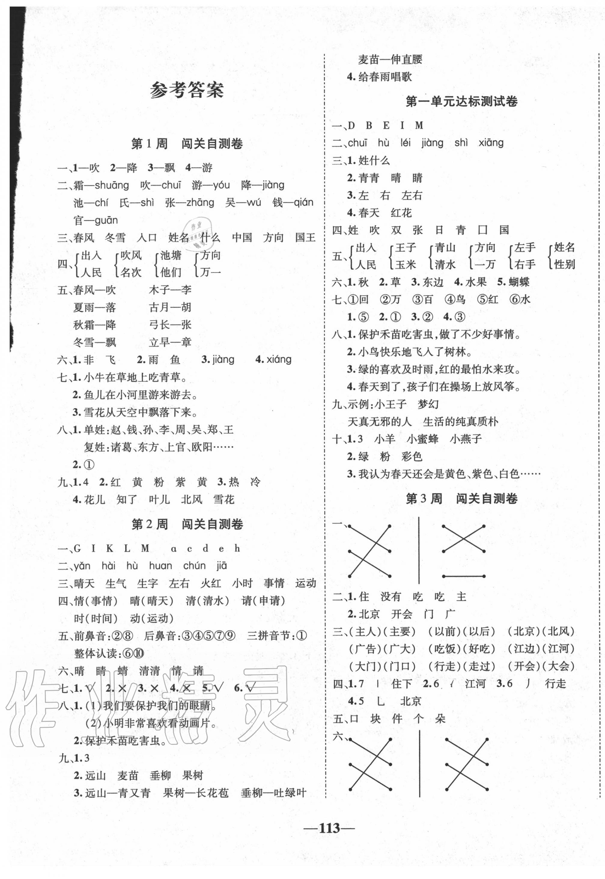 2020年全優考王一年級語文下冊人教版 第1頁